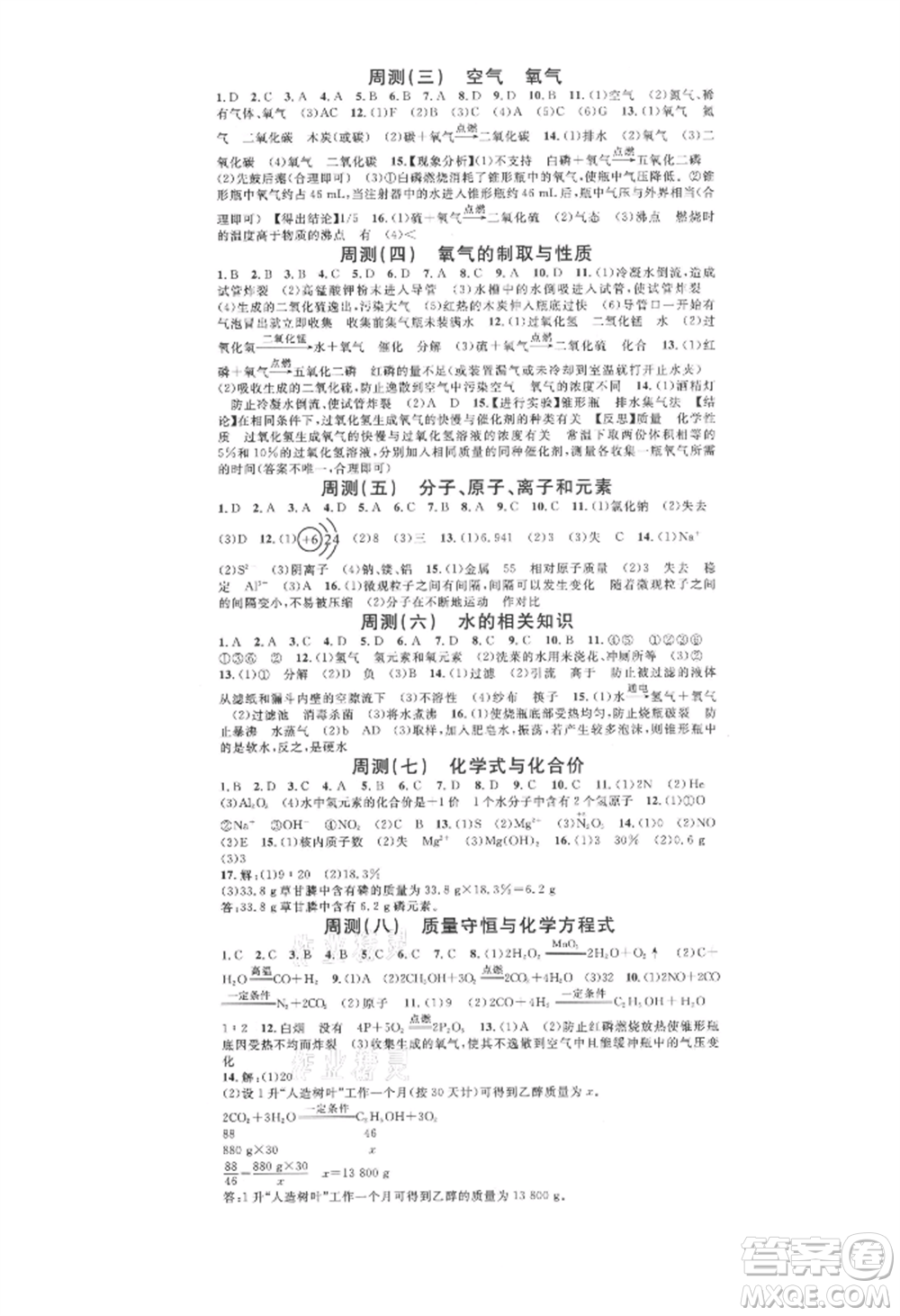 開明出版社2021名校課堂九年級上冊化學(xué)人教版背記手冊參考答案