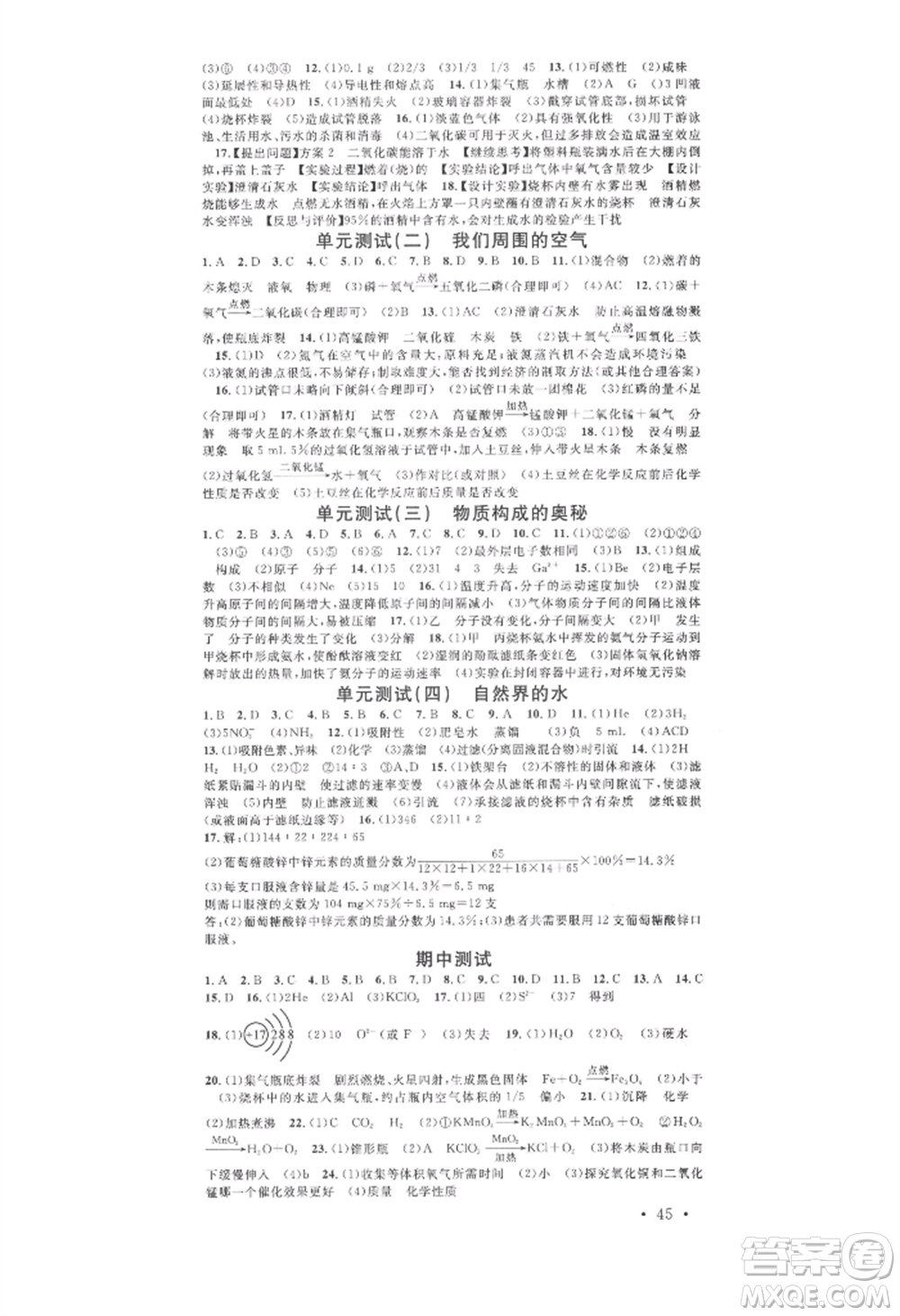 開明出版社2021名校課堂九年級上冊化學(xué)人教版背記手冊參考答案