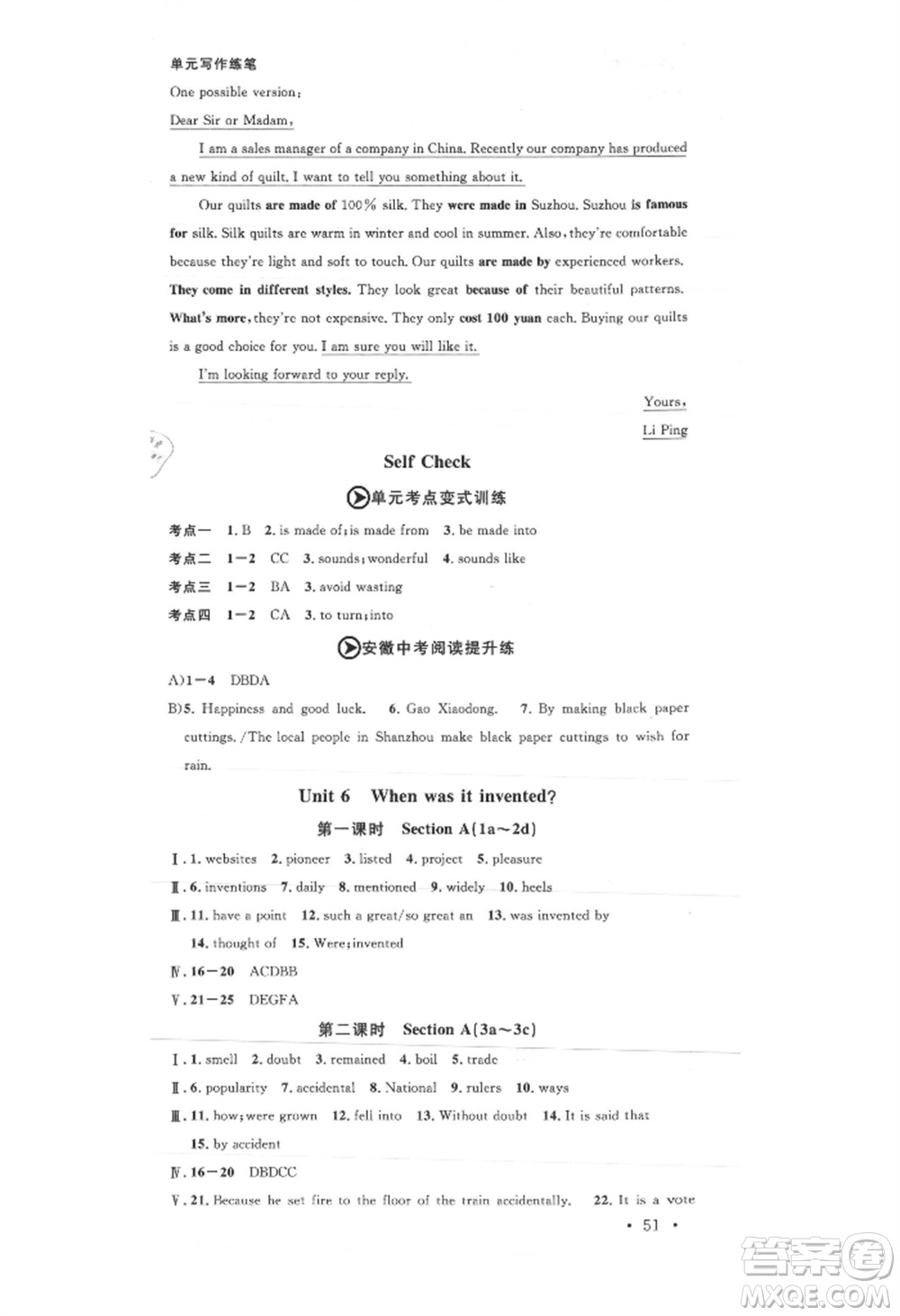 安徽師范大學(xué)出版社2021名校課堂九年級上冊英語人教版背記本安徽專版參考答案