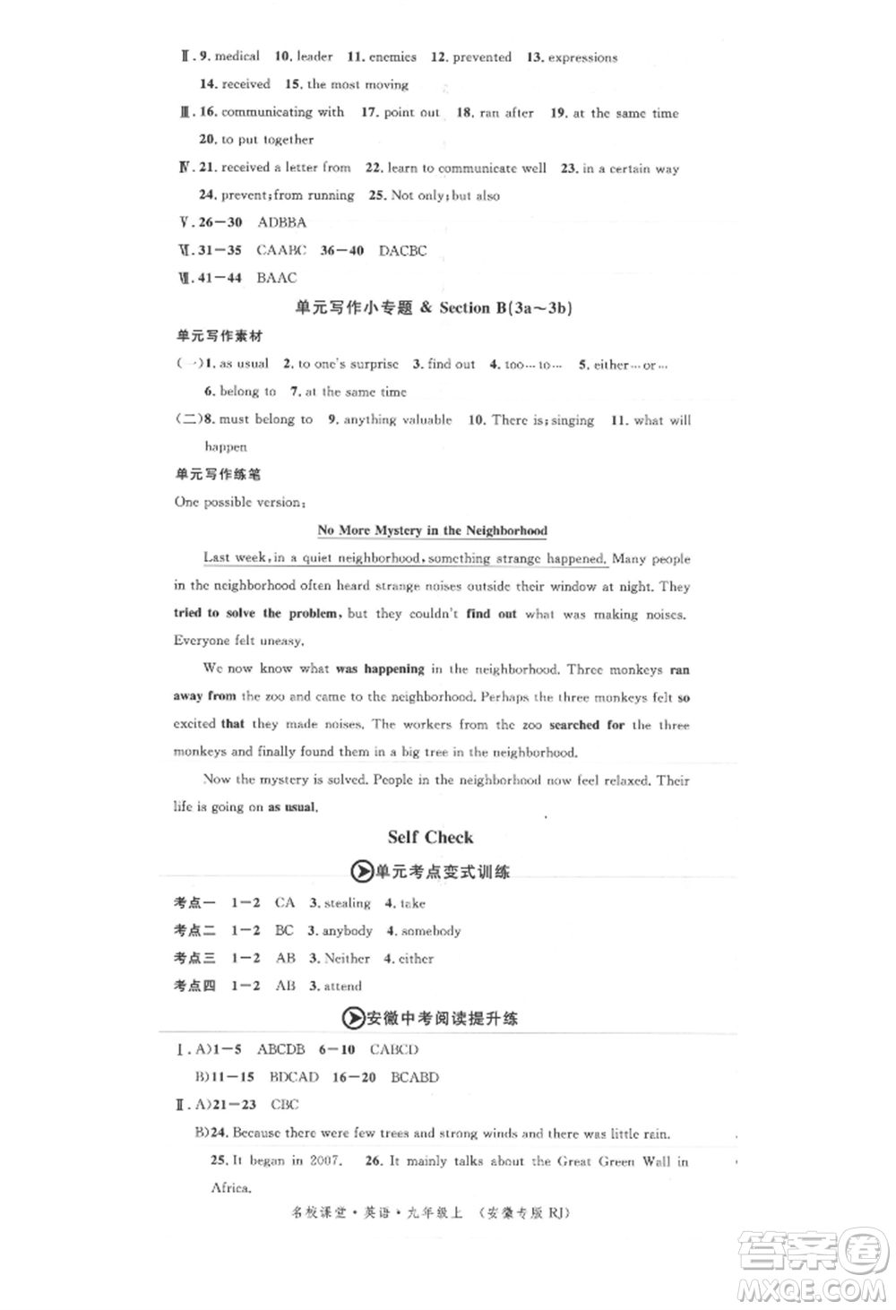 安徽師范大學(xué)出版社2021名校課堂九年級上冊英語人教版背記本安徽專版參考答案