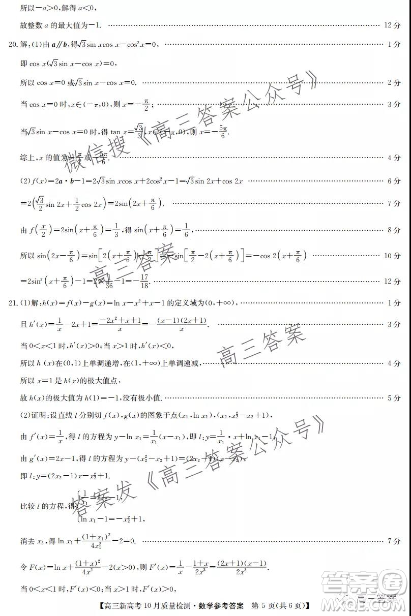 2022屆九師聯(lián)盟高三新高考10月質(zhì)量檢測(cè)數(shù)學(xué)試題及答案