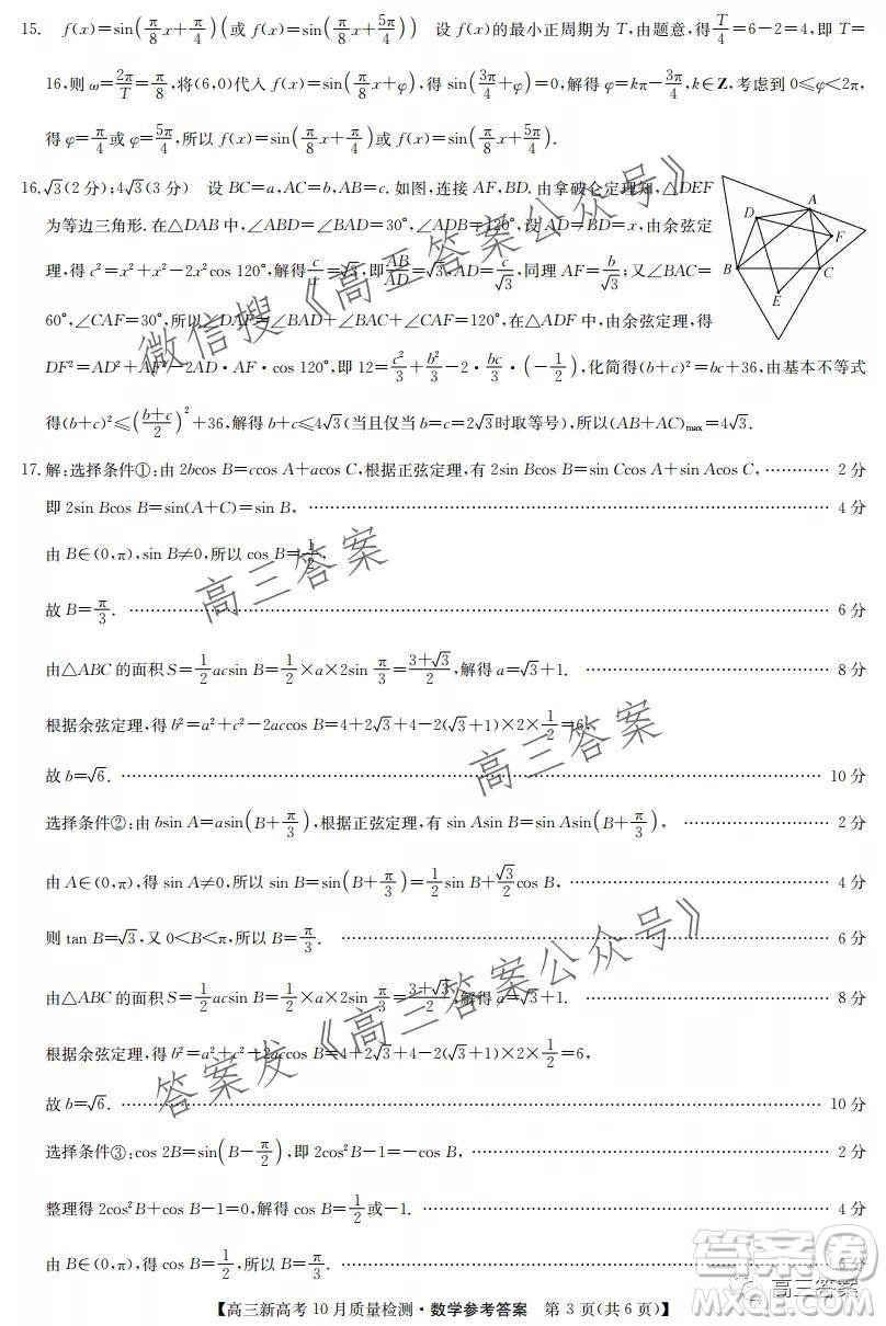 2022屆九師聯(lián)盟高三新高考10月質(zhì)量檢測(cè)數(shù)學(xué)試題及答案