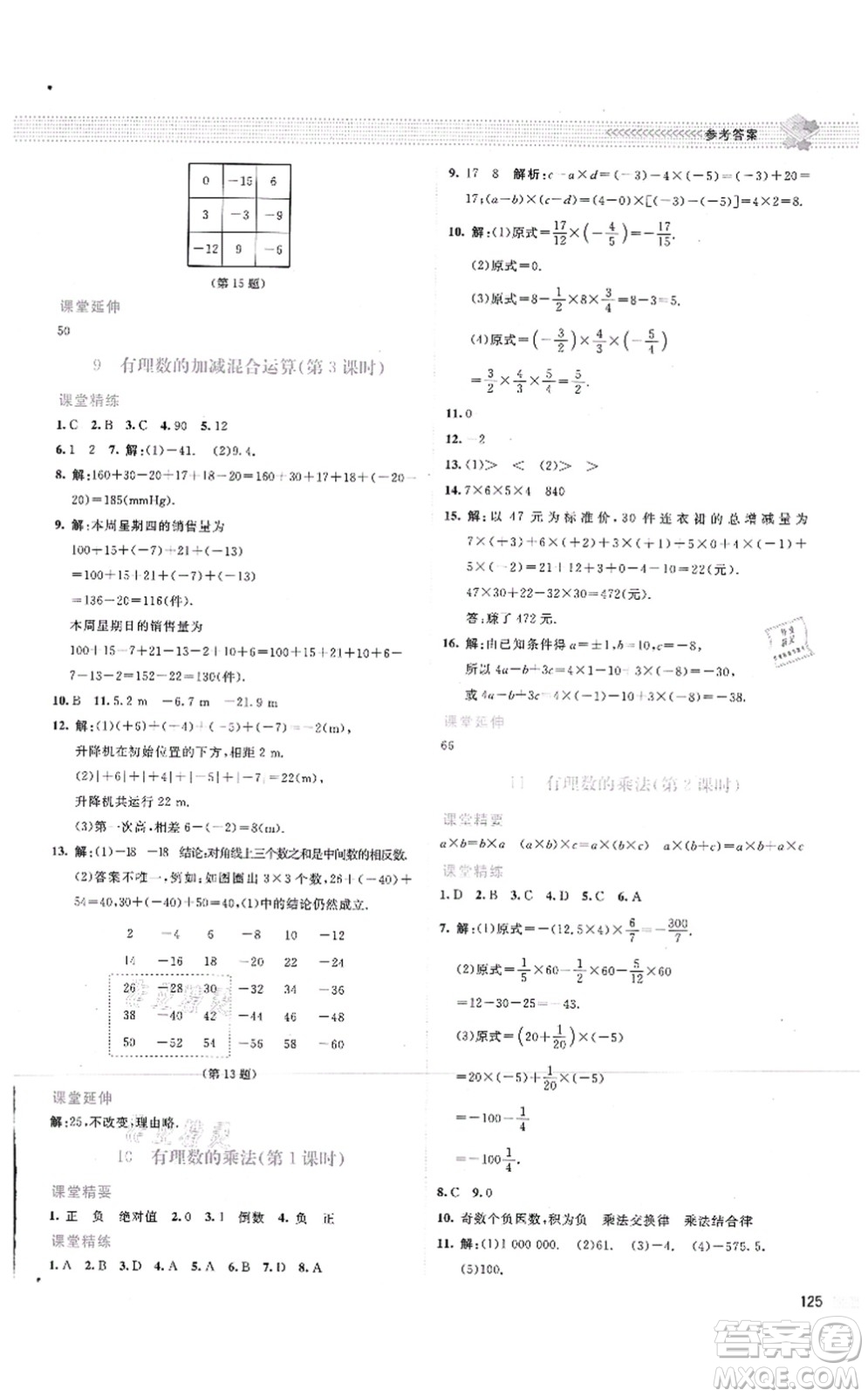 北京師范大學(xué)出版社2021課堂精練七年級(jí)數(shù)學(xué)上冊(cè)北師大版云南專版答案