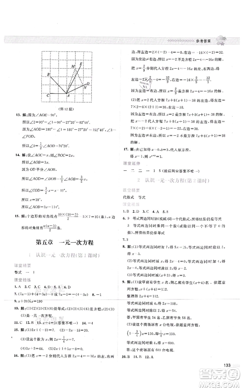 北京師范大學(xué)出版社2021課堂精練七年級(jí)數(shù)學(xué)上冊(cè)北師大版云南專版答案