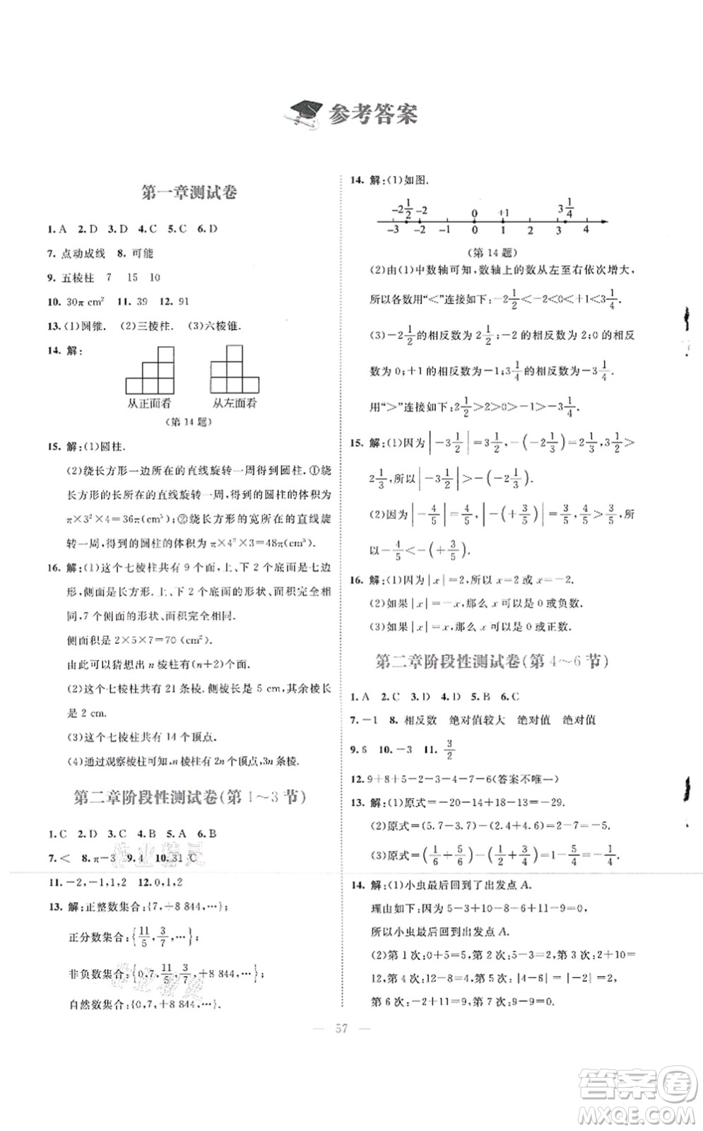 北京師范大學(xué)出版社2021課堂精練七年級(jí)數(shù)學(xué)上冊(cè)北師大版云南專版答案