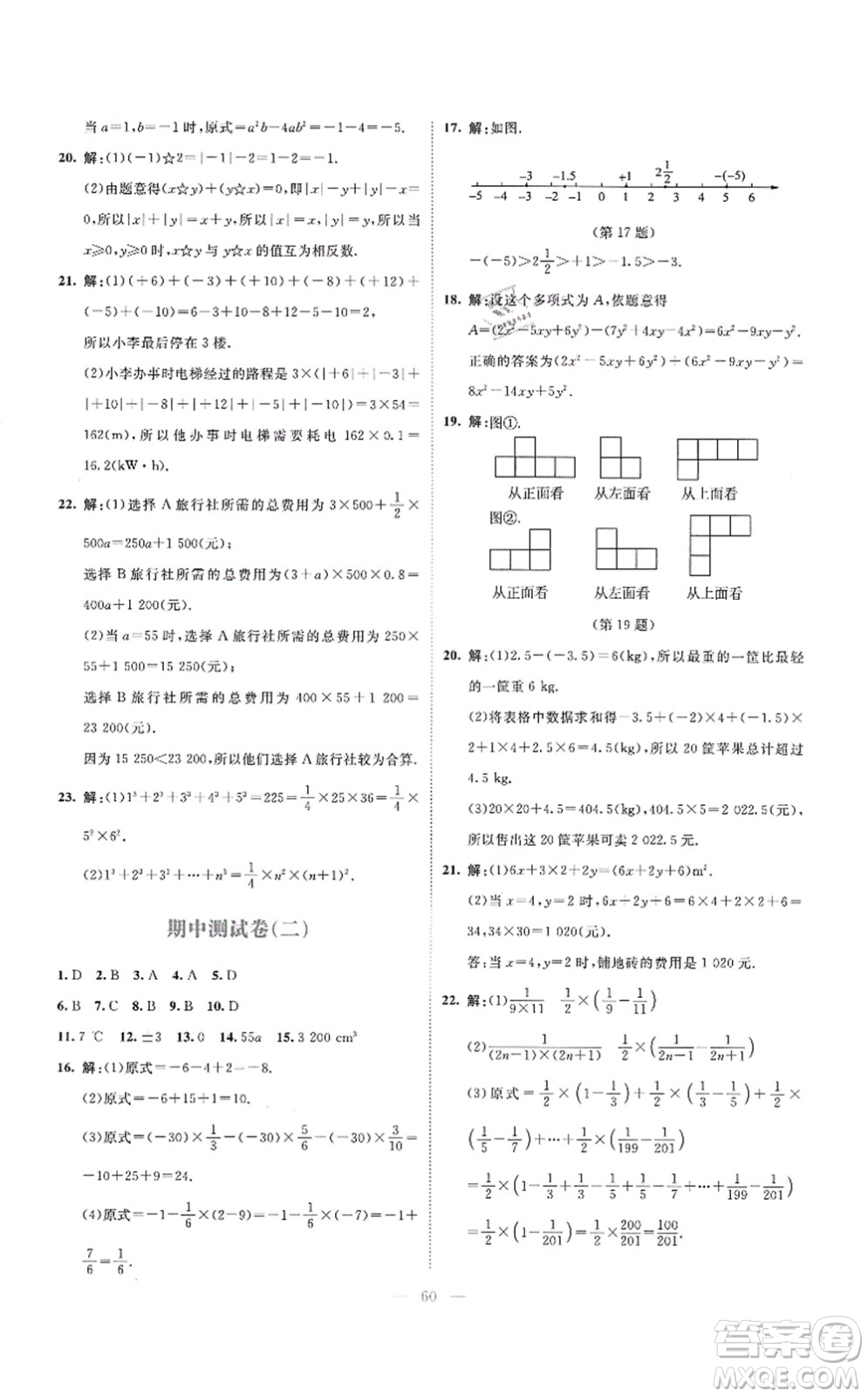 北京師范大學(xué)出版社2021課堂精練七年級(jí)數(shù)學(xué)上冊(cè)北師大版云南專版答案