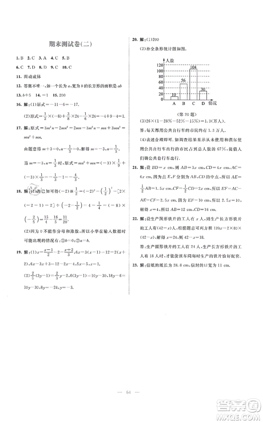 北京師范大學(xué)出版社2021課堂精練七年級(jí)數(shù)學(xué)上冊(cè)北師大版云南專版答案