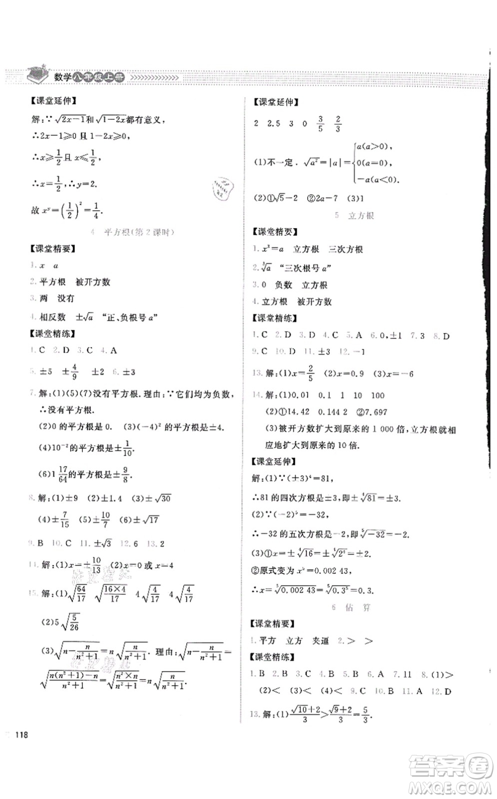 北京師范大學出版社2021課堂精練八年級數學上冊北師大版四川專版答案