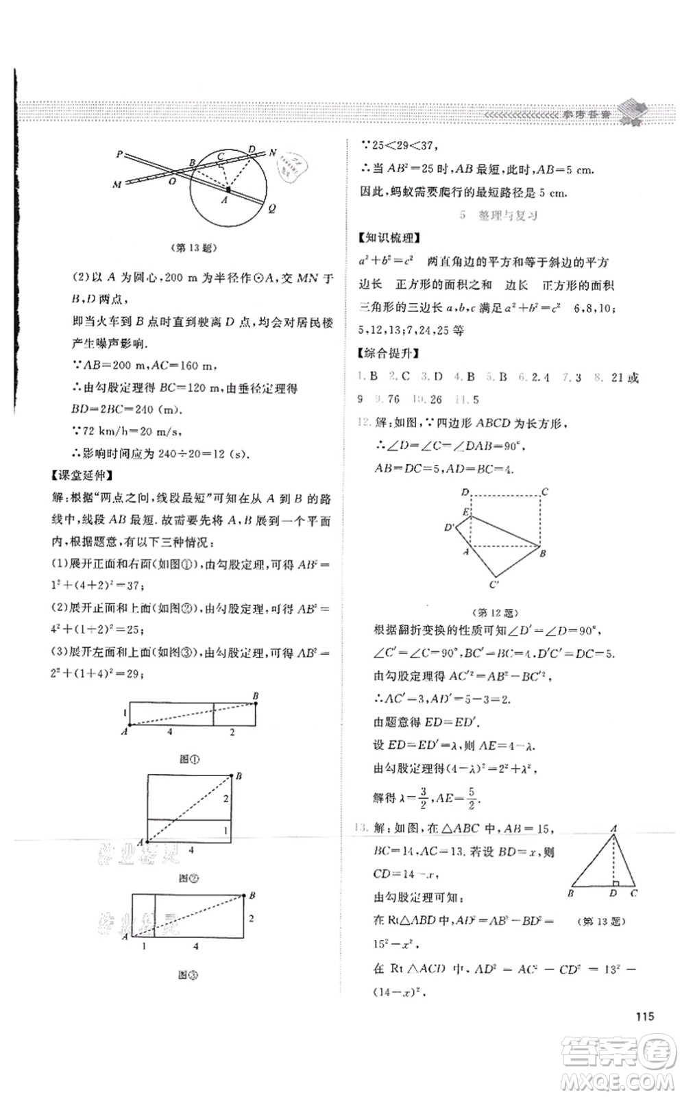 北京師范大學出版社2021課堂精練八年級數學上冊北師大版四川專版答案