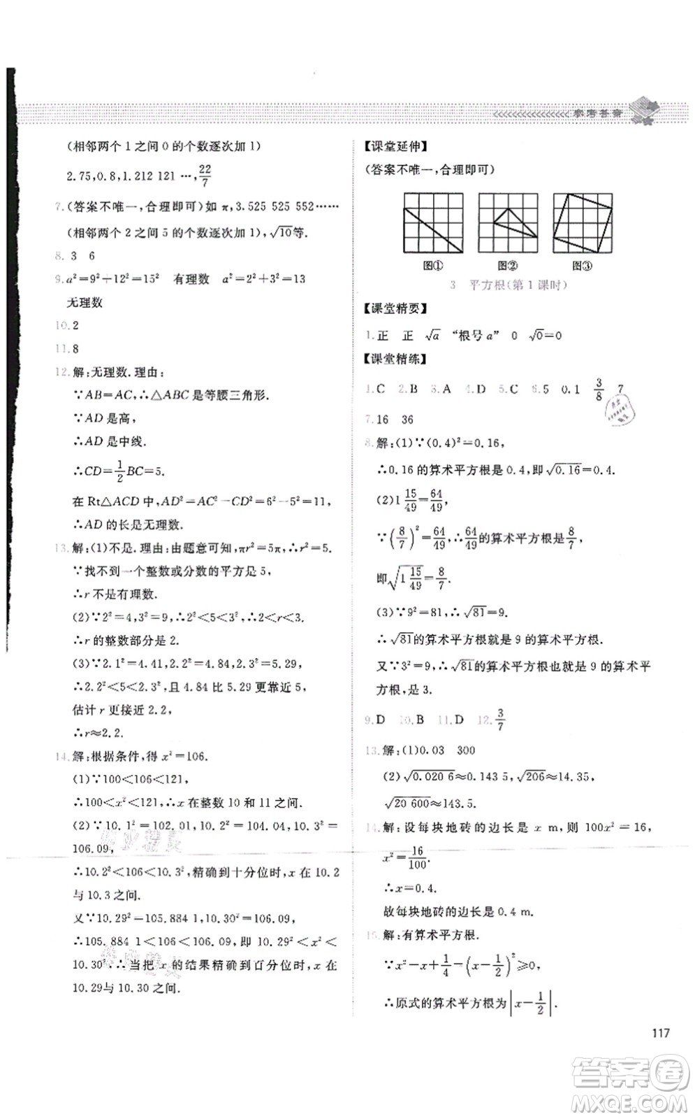 北京師范大學出版社2021課堂精練八年級數學上冊北師大版四川專版答案