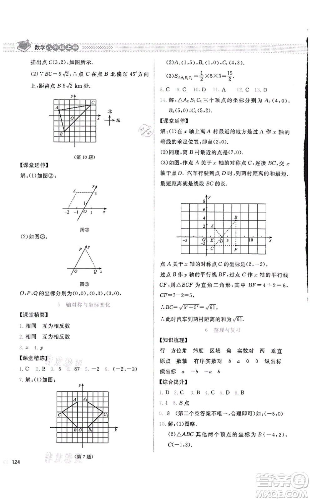 北京師范大學出版社2021課堂精練八年級數學上冊北師大版四川專版答案