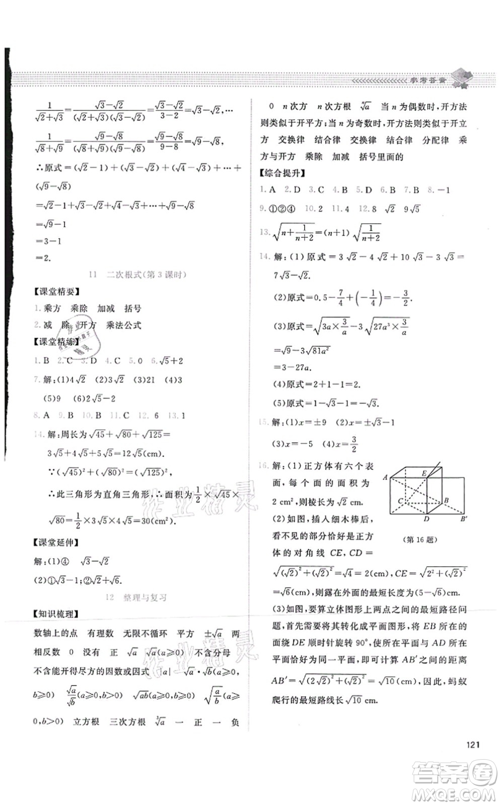 北京師范大學出版社2021課堂精練八年級數學上冊北師大版四川專版答案