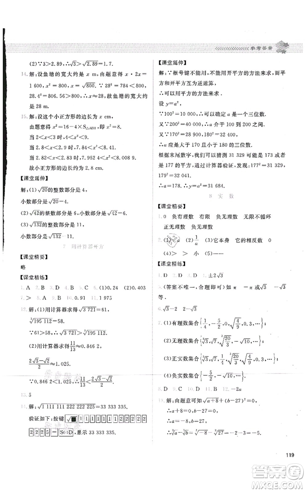 北京師范大學出版社2021課堂精練八年級數學上冊北師大版四川專版答案