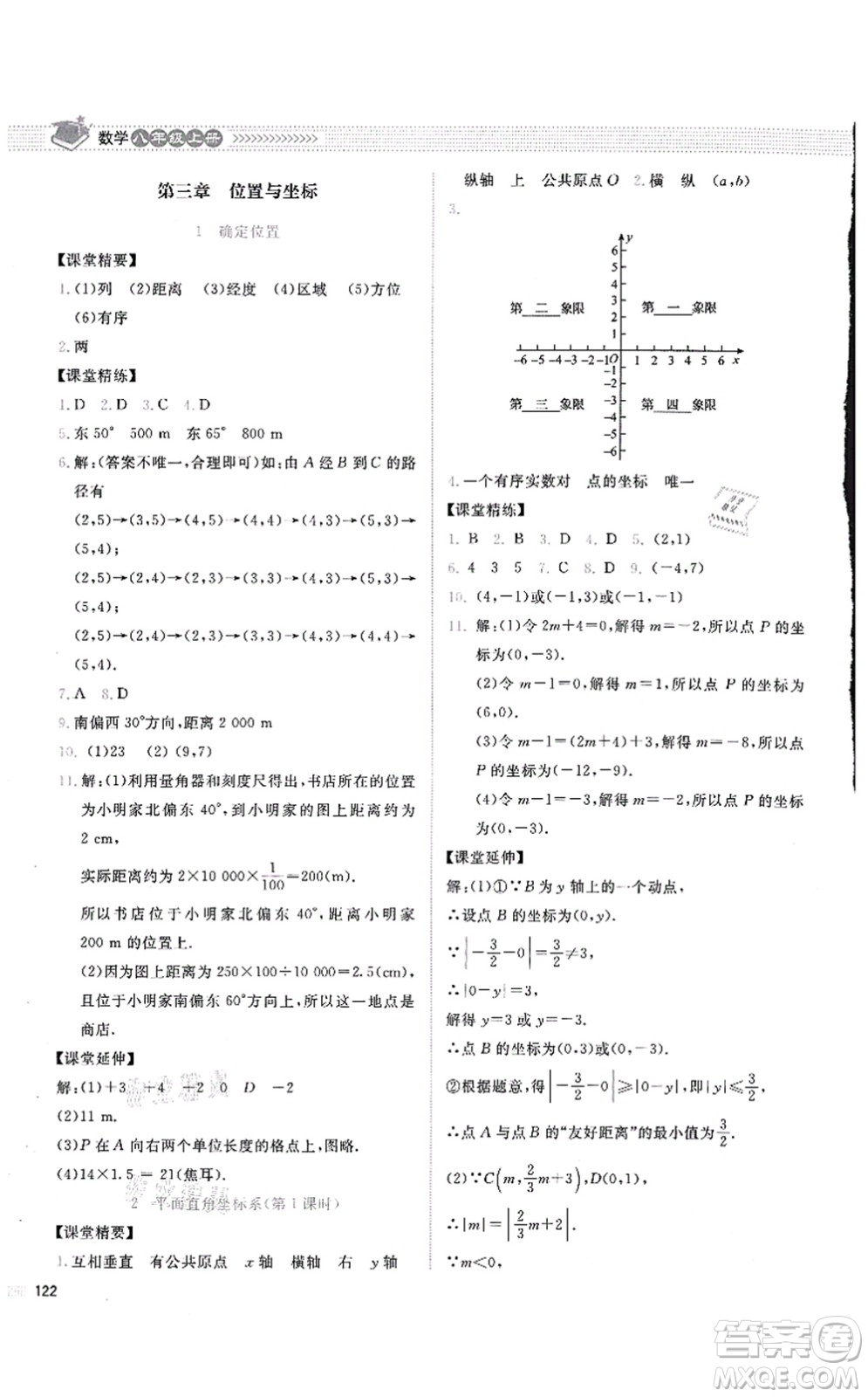 北京師范大學出版社2021課堂精練八年級數學上冊北師大版四川專版答案