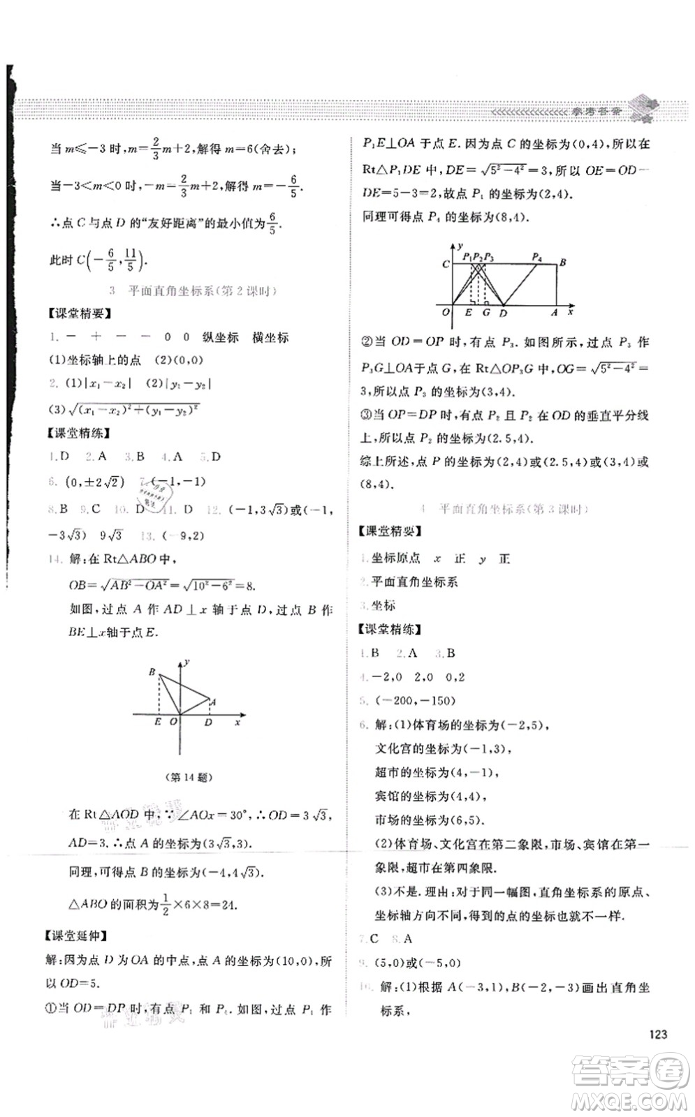 北京師范大學出版社2021課堂精練八年級數學上冊北師大版四川專版答案