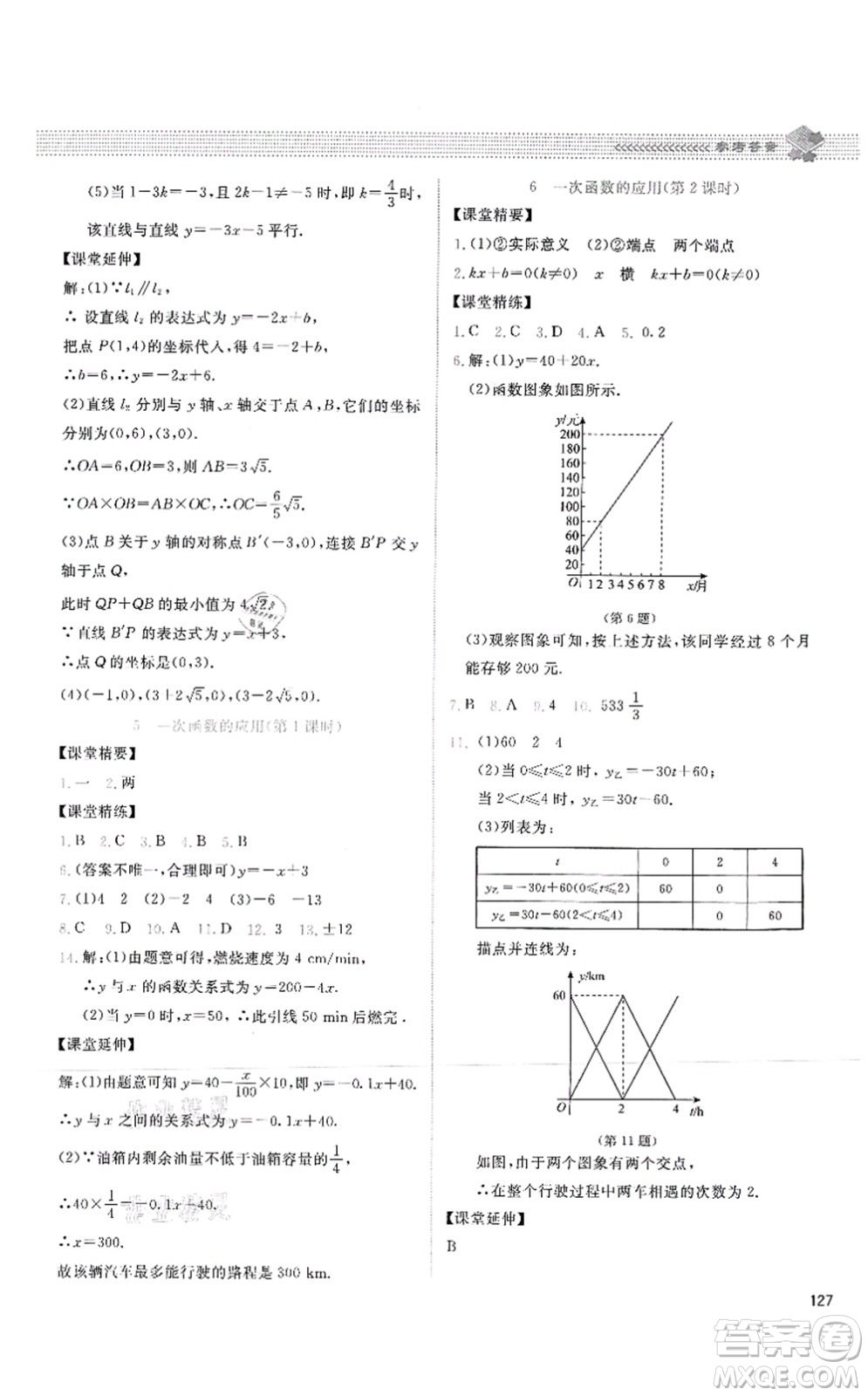 北京師范大學出版社2021課堂精練八年級數學上冊北師大版四川專版答案