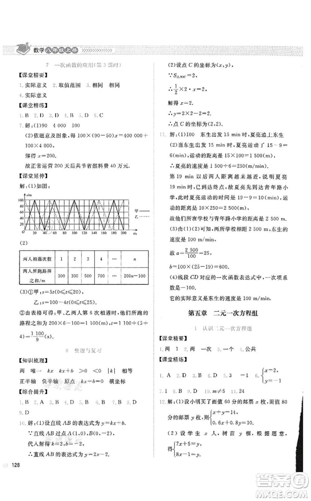 北京師范大學出版社2021課堂精練八年級數學上冊北師大版四川專版答案