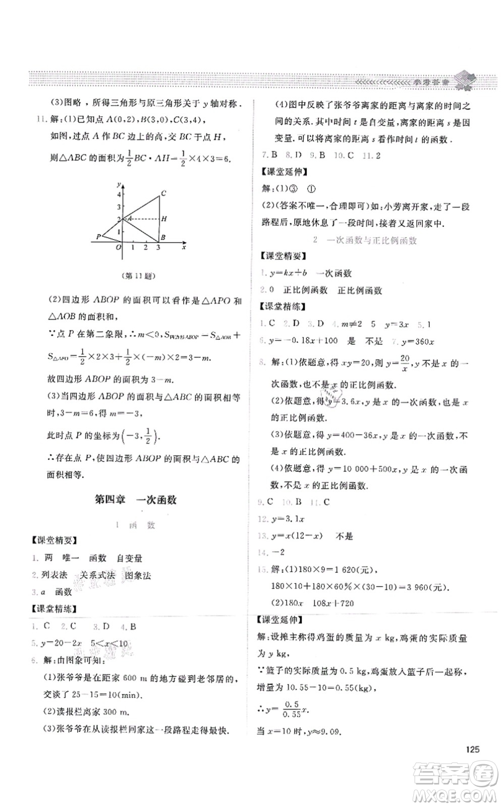 北京師范大學出版社2021課堂精練八年級數學上冊北師大版四川專版答案