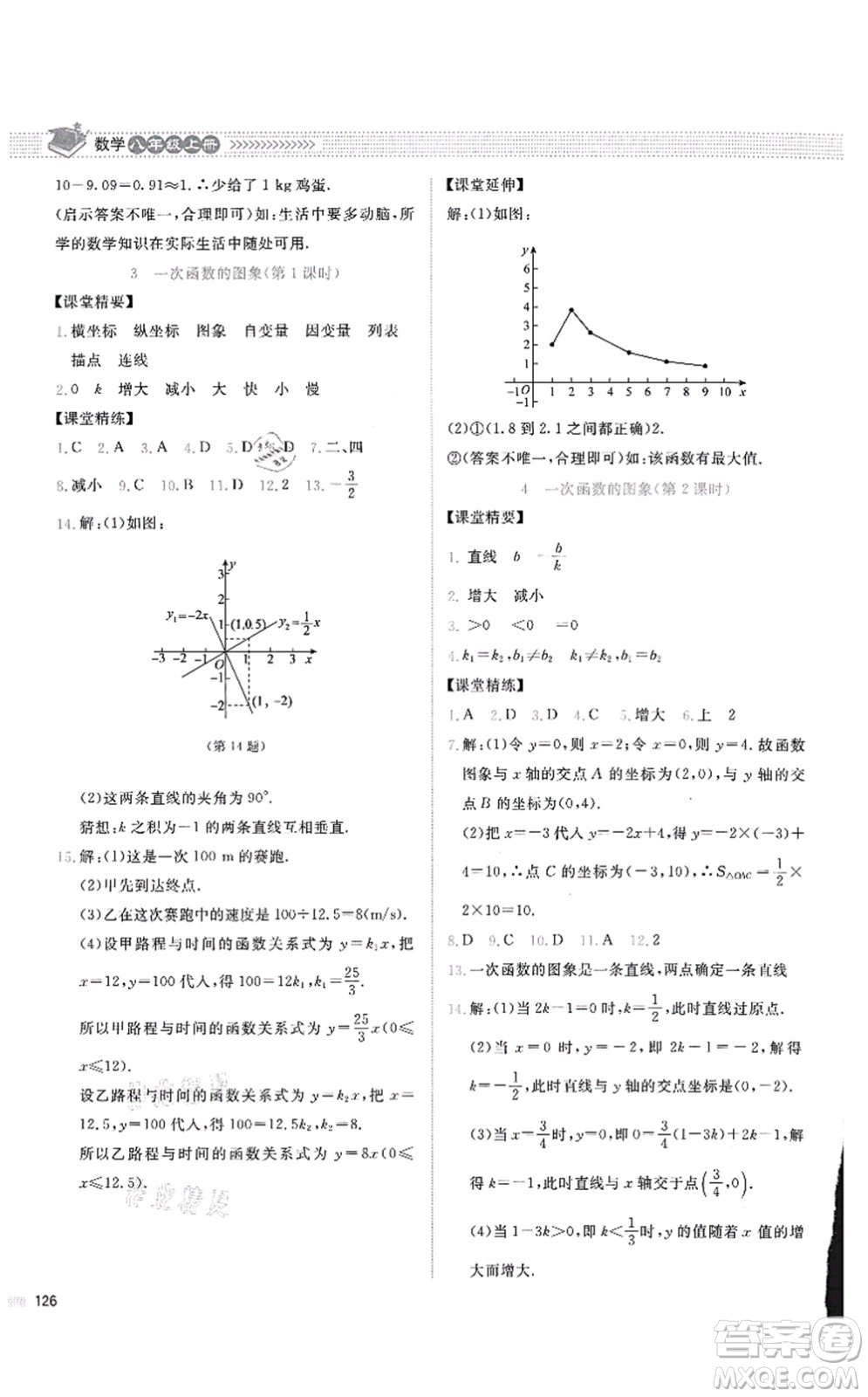 北京師范大學出版社2021課堂精練八年級數學上冊北師大版四川專版答案