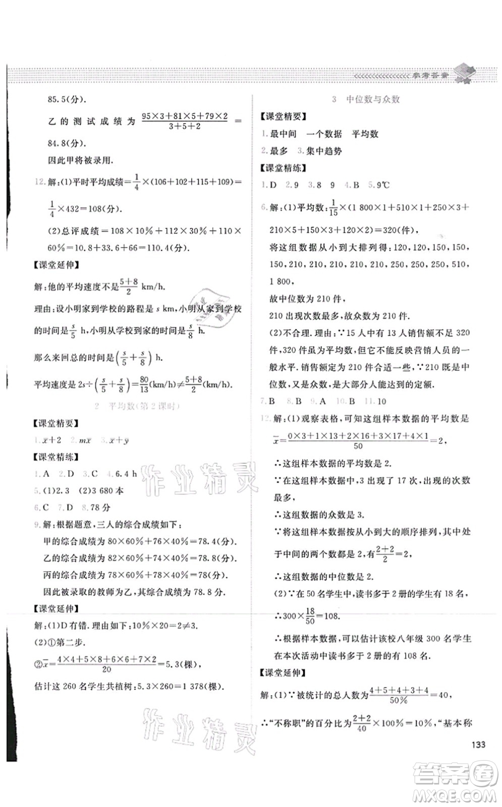 北京師范大學出版社2021課堂精練八年級數學上冊北師大版四川專版答案