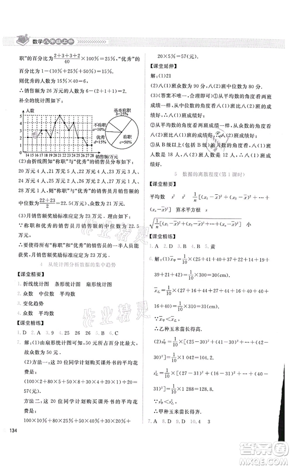 北京師范大學出版社2021課堂精練八年級數學上冊北師大版四川專版答案