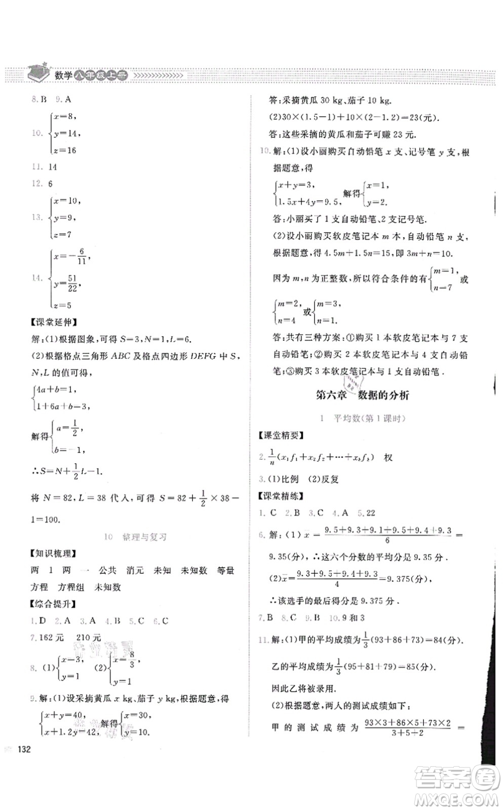 北京師范大學出版社2021課堂精練八年級數學上冊北師大版四川專版答案