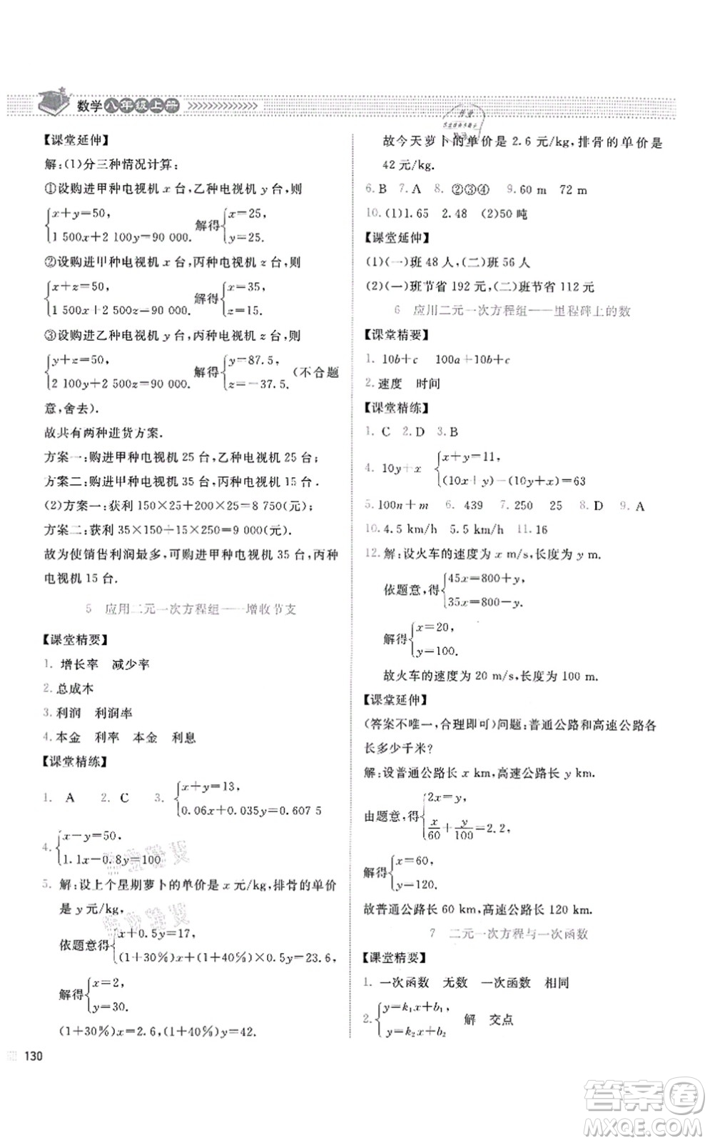 北京師范大學出版社2021課堂精練八年級數學上冊北師大版四川專版答案