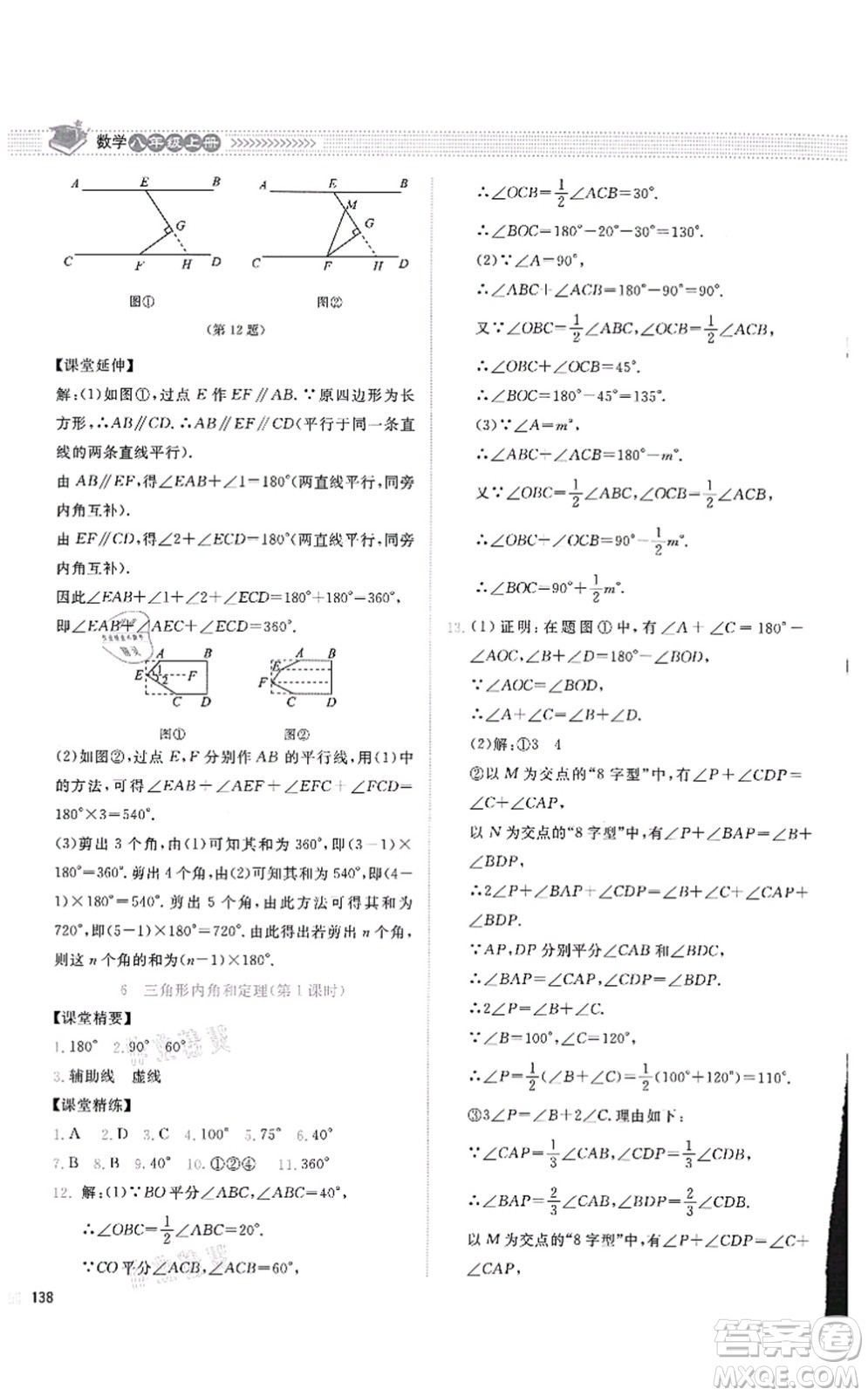 北京師范大學出版社2021課堂精練八年級數學上冊北師大版四川專版答案