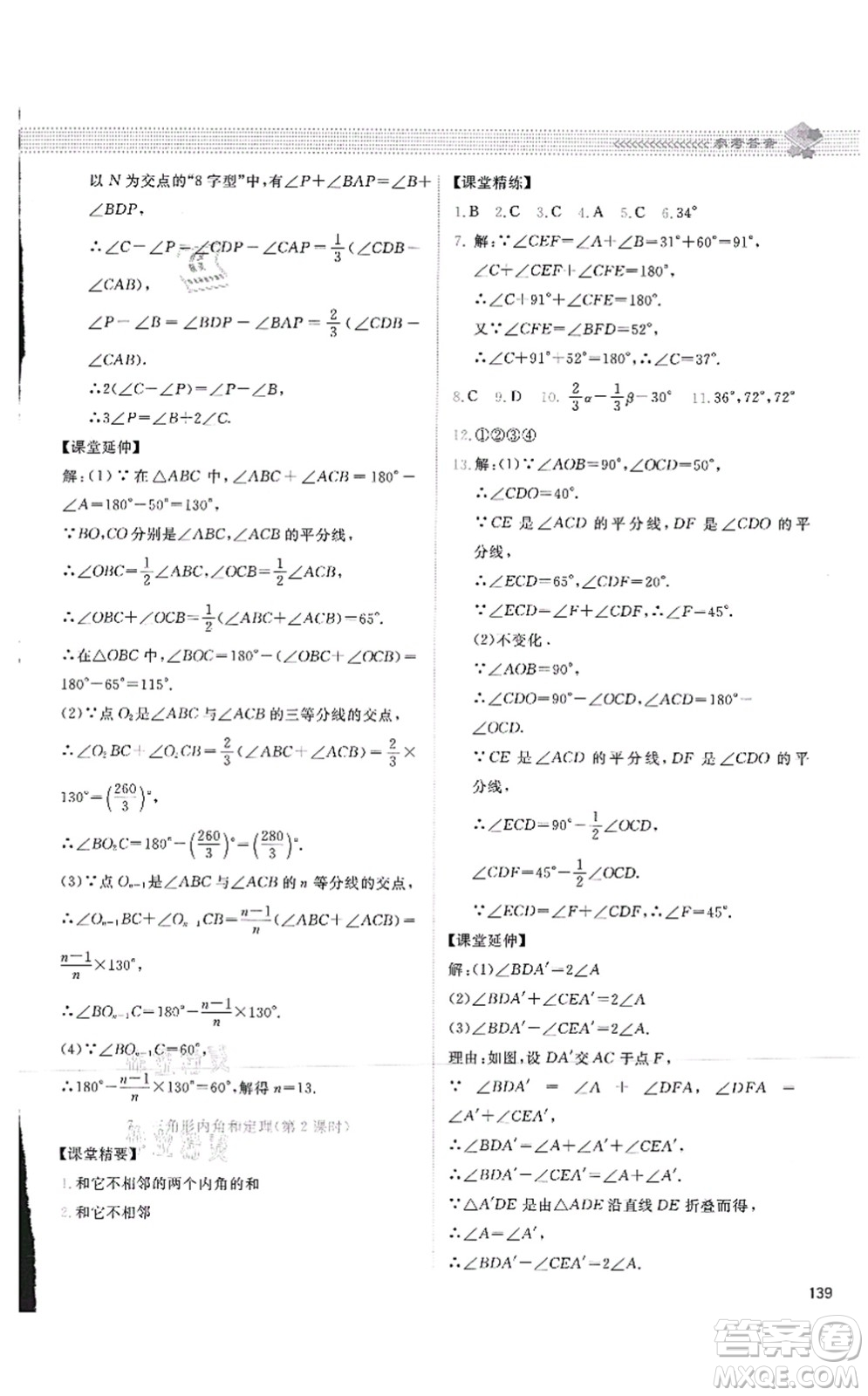 北京師范大學出版社2021課堂精練八年級數學上冊北師大版四川專版答案