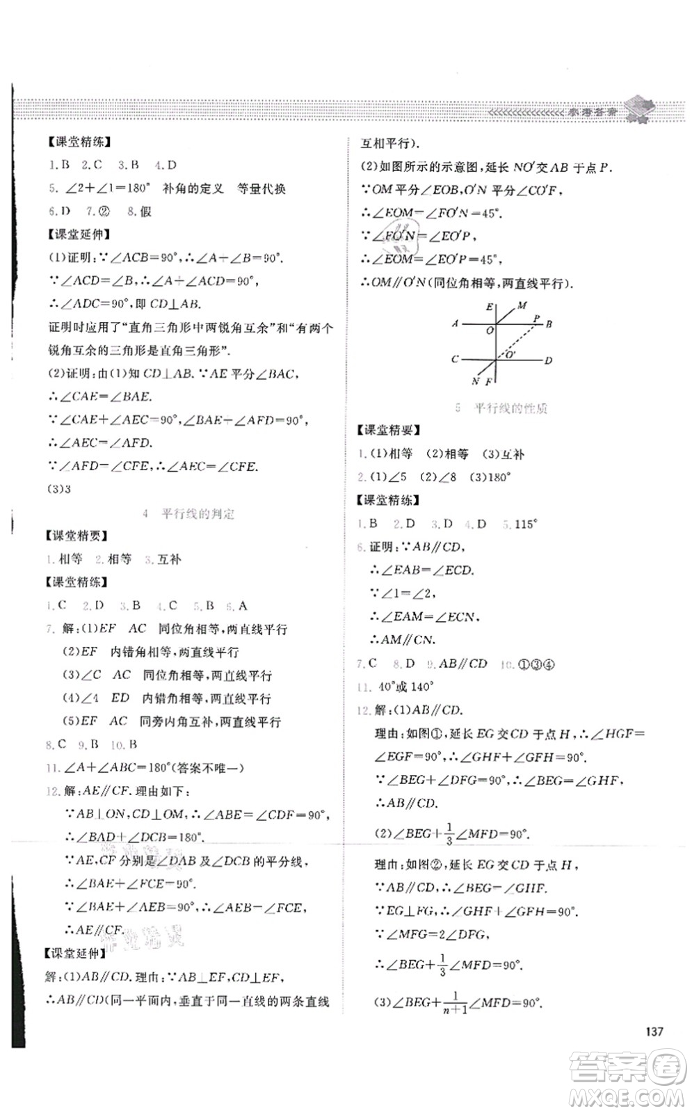 北京師范大學出版社2021課堂精練八年級數學上冊北師大版四川專版答案