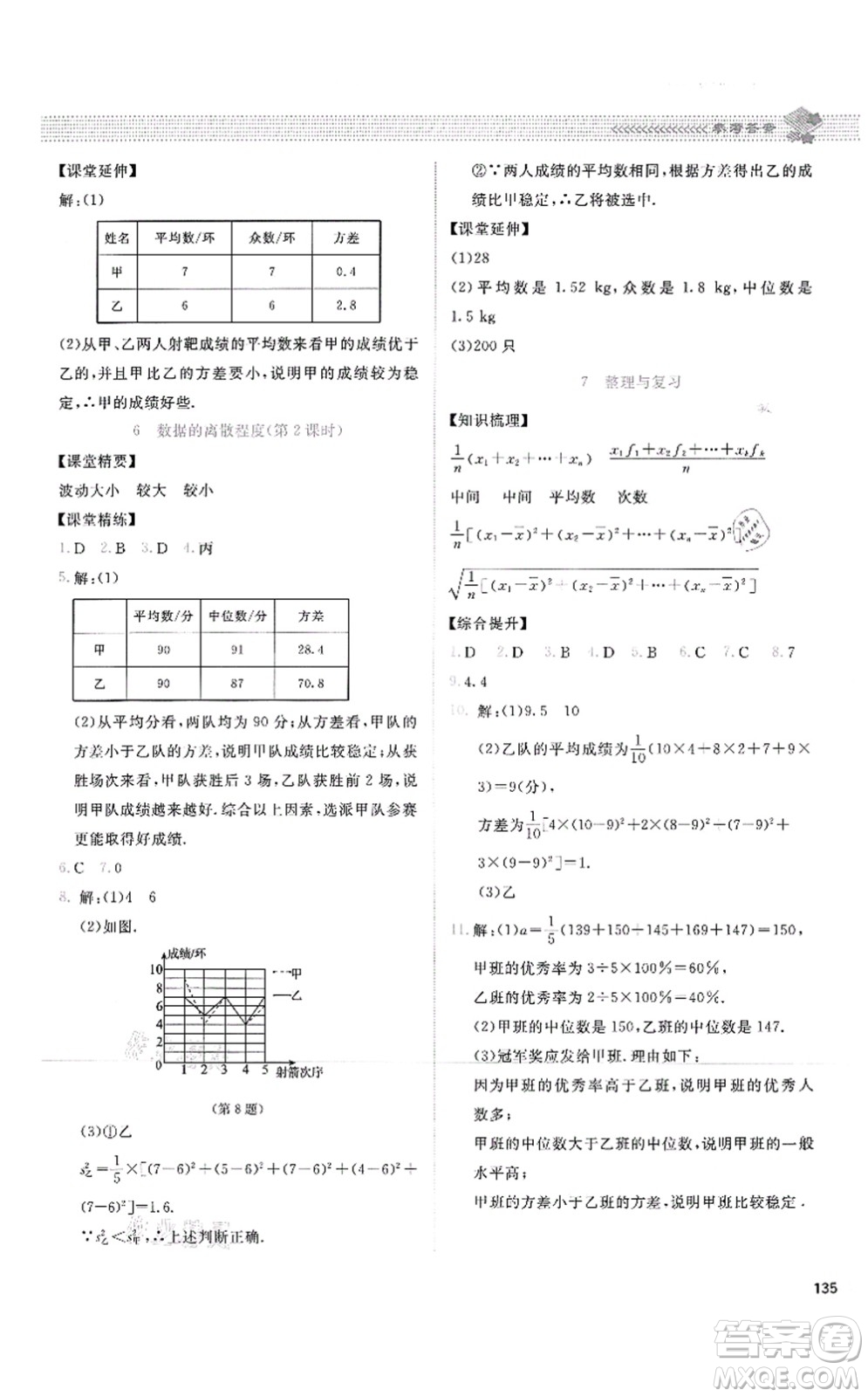 北京師范大學出版社2021課堂精練八年級數學上冊北師大版四川專版答案