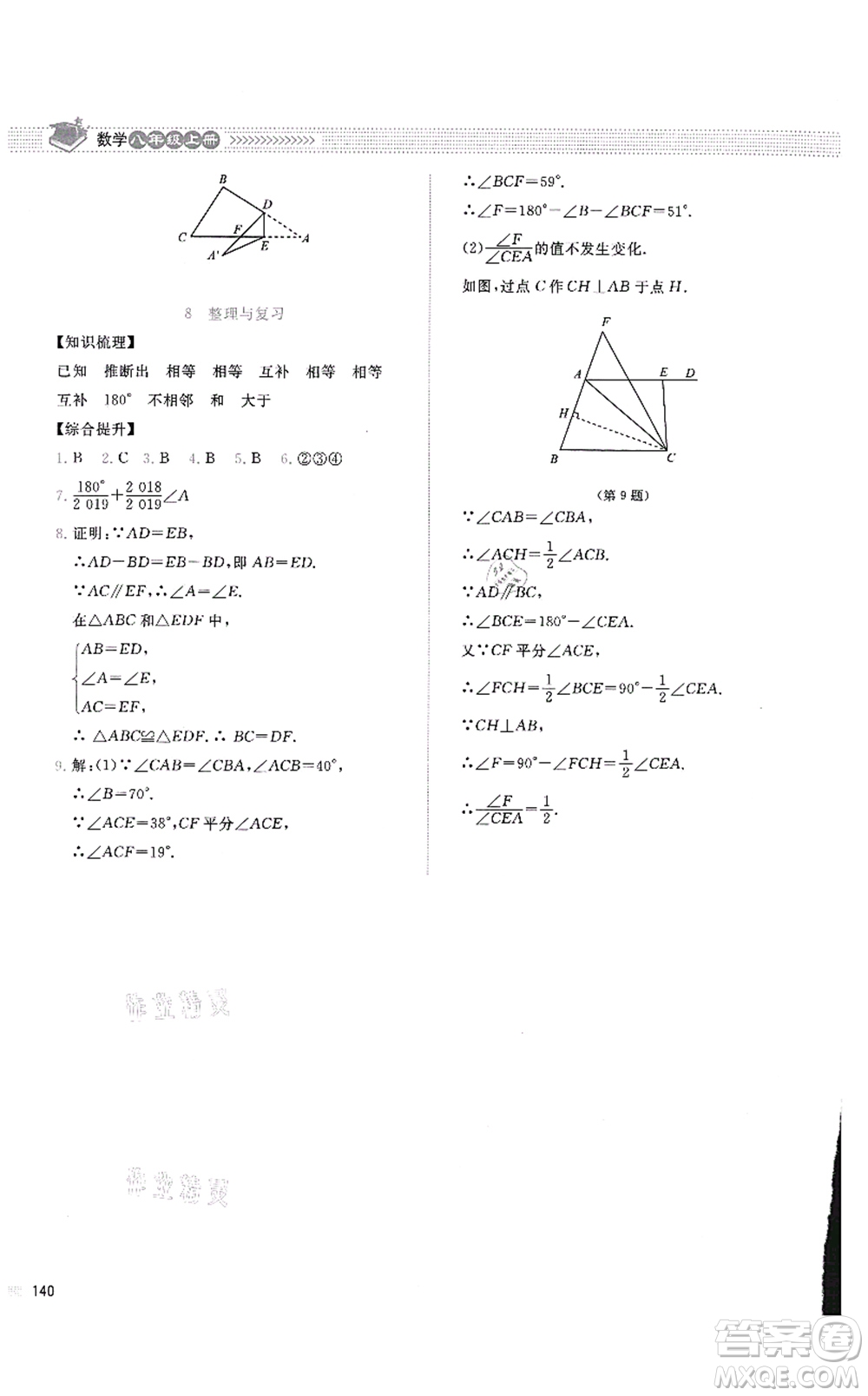 北京師范大學出版社2021課堂精練八年級數學上冊北師大版四川專版答案