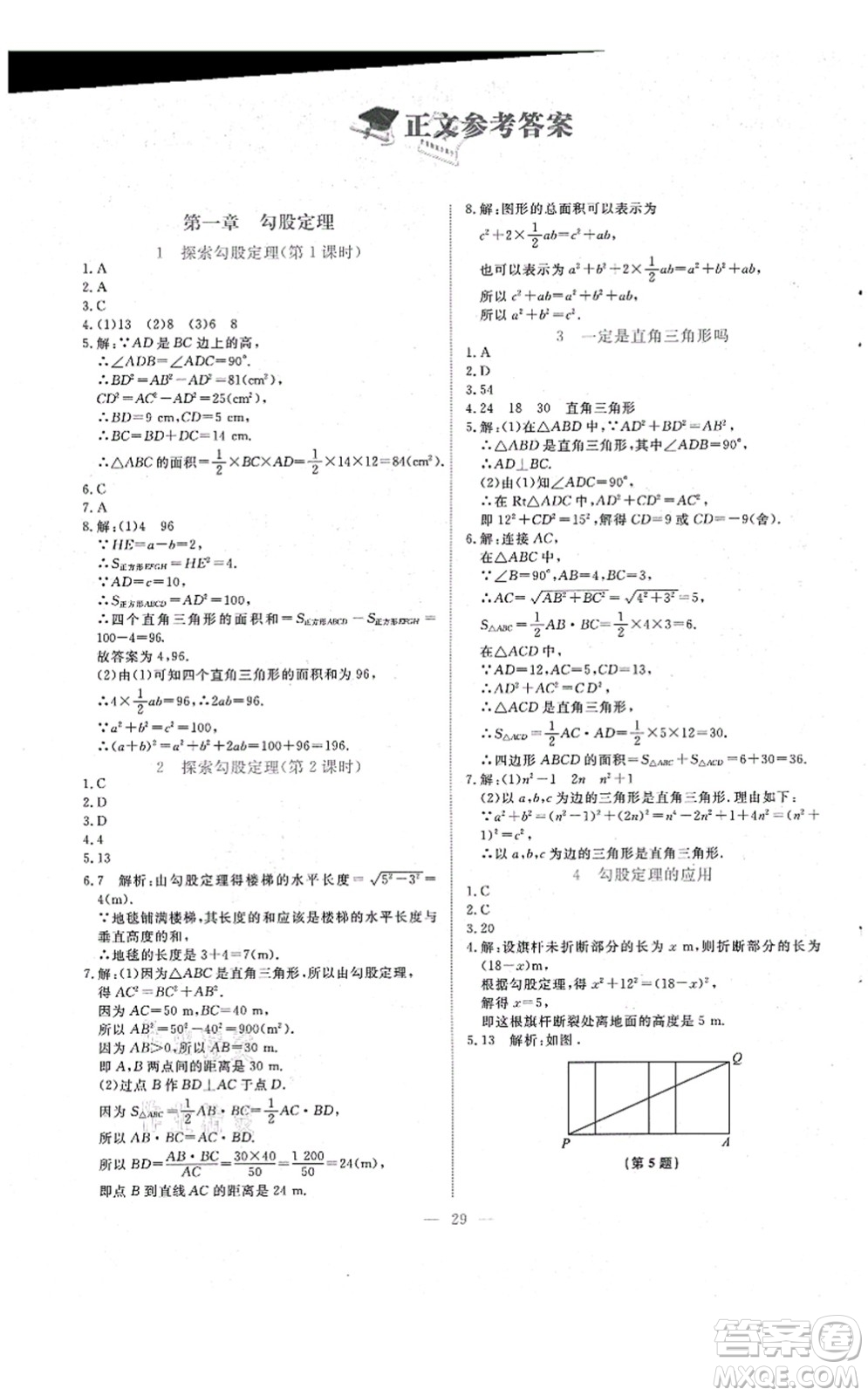 北京師范大學(xué)出版社2021課堂精練八年級(jí)數(shù)學(xué)上冊(cè)北師大版福建專版答案