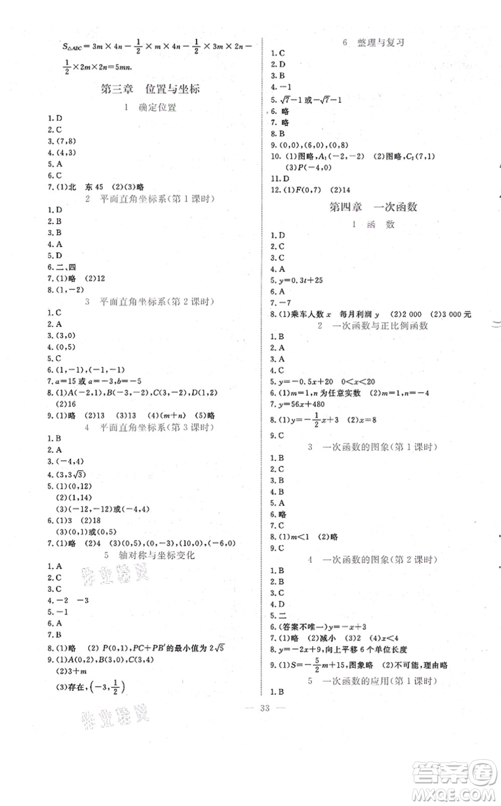 北京師范大學(xué)出版社2021課堂精練八年級(jí)數(shù)學(xué)上冊(cè)北師大版福建專版答案