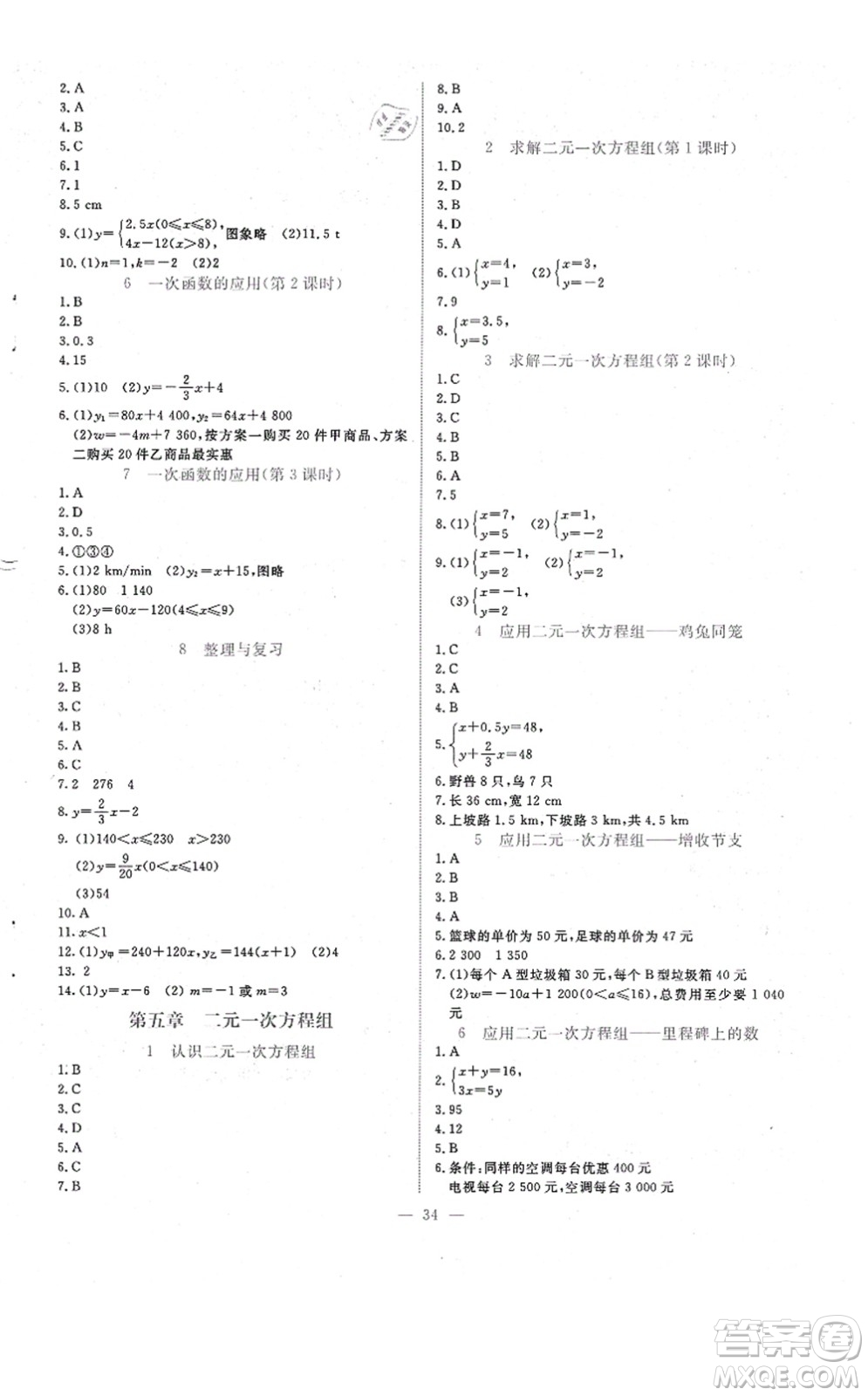 北京師范大學(xué)出版社2021課堂精練八年級(jí)數(shù)學(xué)上冊(cè)北師大版福建專版答案