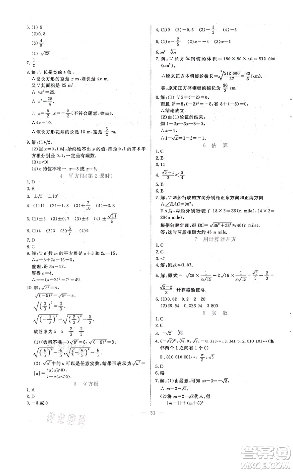 北京師范大學(xué)出版社2021課堂精練八年級(jí)數(shù)學(xué)上冊(cè)北師大版福建專版答案