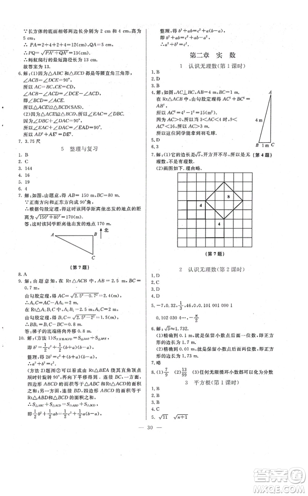 北京師范大學(xué)出版社2021課堂精練八年級(jí)數(shù)學(xué)上冊(cè)北師大版福建專版答案