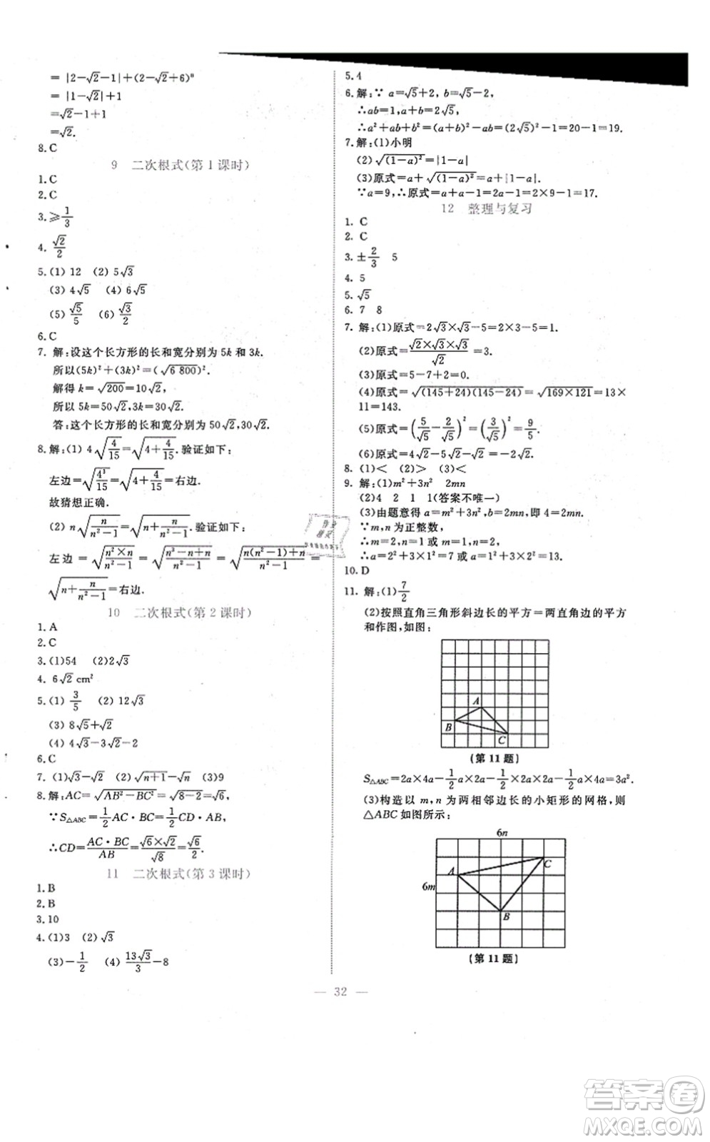 北京師范大學(xué)出版社2021課堂精練八年級(jí)數(shù)學(xué)上冊(cè)北師大版福建專版答案