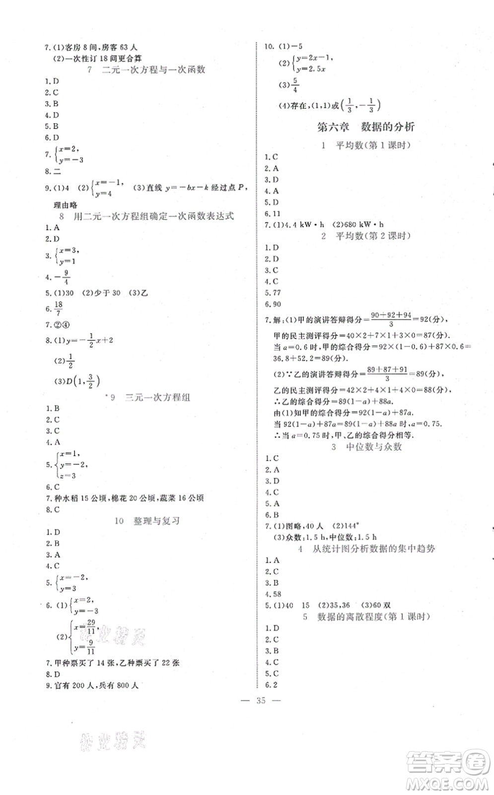 北京師范大學(xué)出版社2021課堂精練八年級(jí)數(shù)學(xué)上冊(cè)北師大版福建專版答案