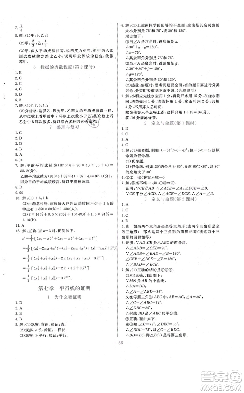 北京師范大學(xué)出版社2021課堂精練八年級(jí)數(shù)學(xué)上冊(cè)北師大版福建專版答案