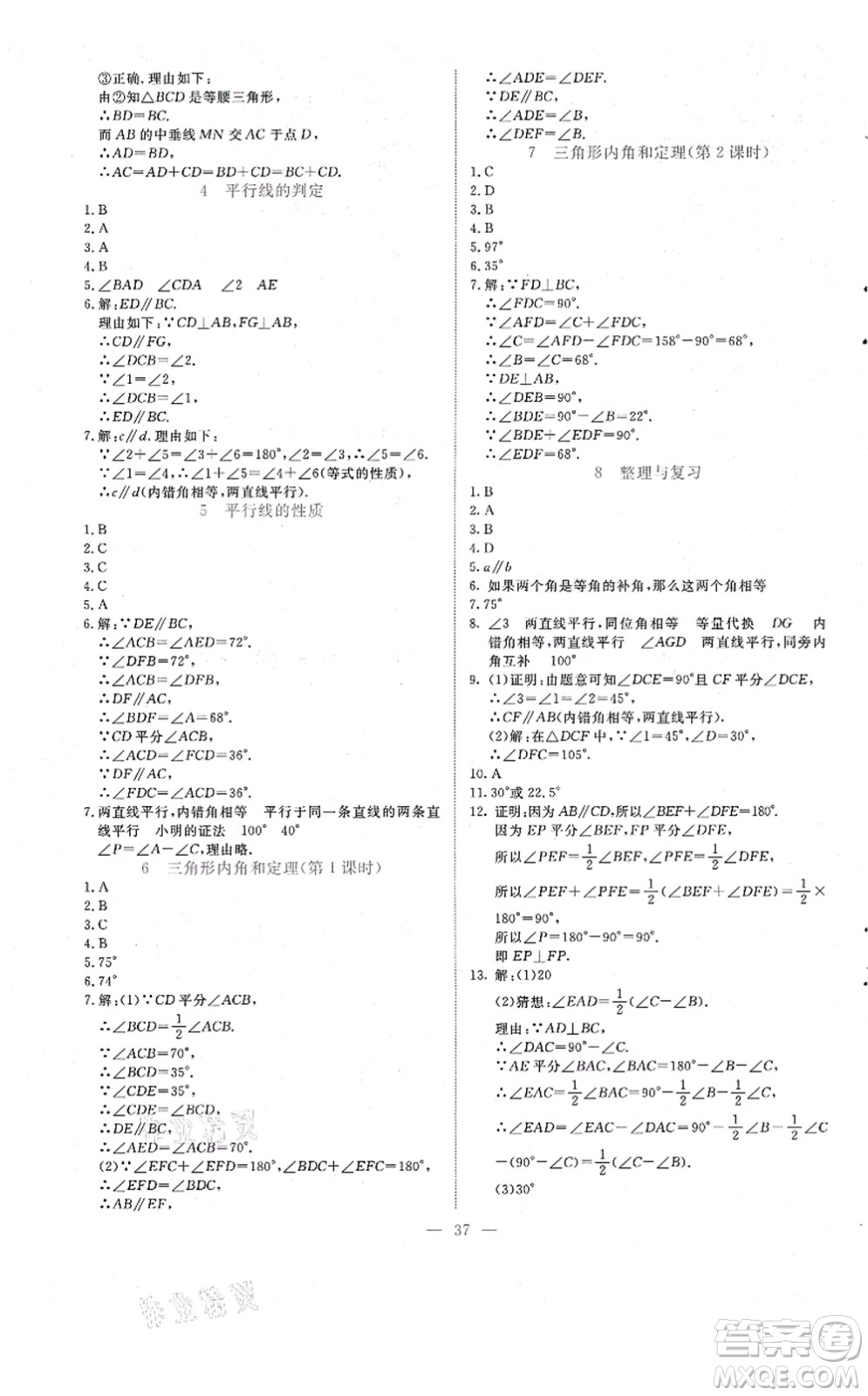 北京師范大學(xué)出版社2021課堂精練八年級(jí)數(shù)學(xué)上冊(cè)北師大版福建專版答案