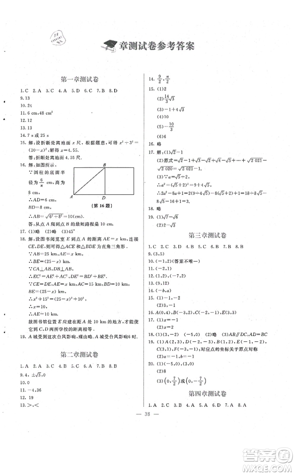 北京師范大學(xué)出版社2021課堂精練八年級(jí)數(shù)學(xué)上冊(cè)北師大版福建專版答案