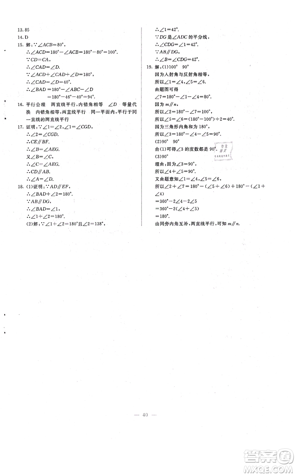 北京師范大學(xué)出版社2021課堂精練八年級(jí)數(shù)學(xué)上冊(cè)北師大版福建專版答案