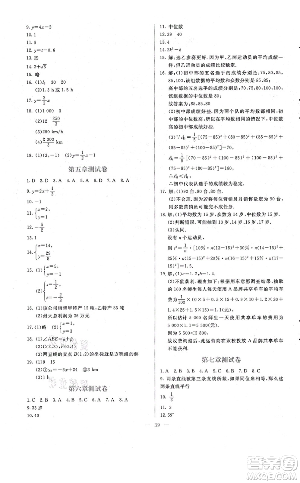 北京師范大學(xué)出版社2021課堂精練八年級(jí)數(shù)學(xué)上冊(cè)北師大版福建專版答案