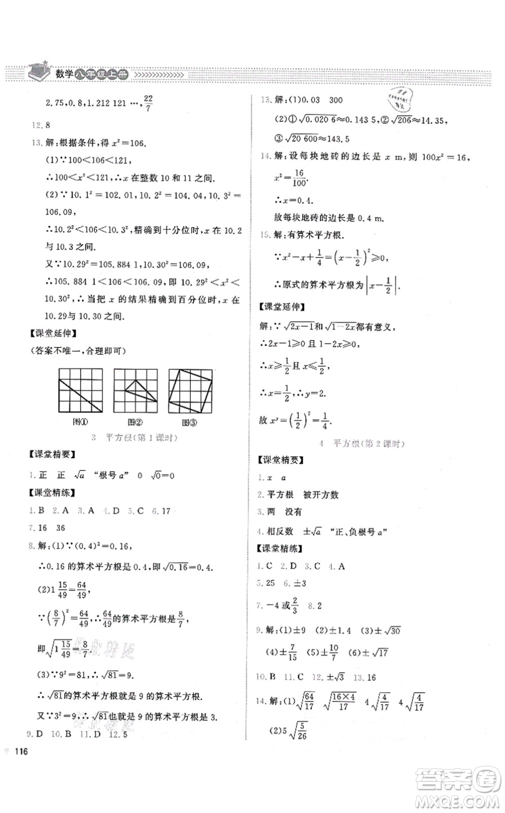 北京師范大學(xué)出版社2021課堂精練八年級數(shù)學(xué)上冊北師大版山西專版答案