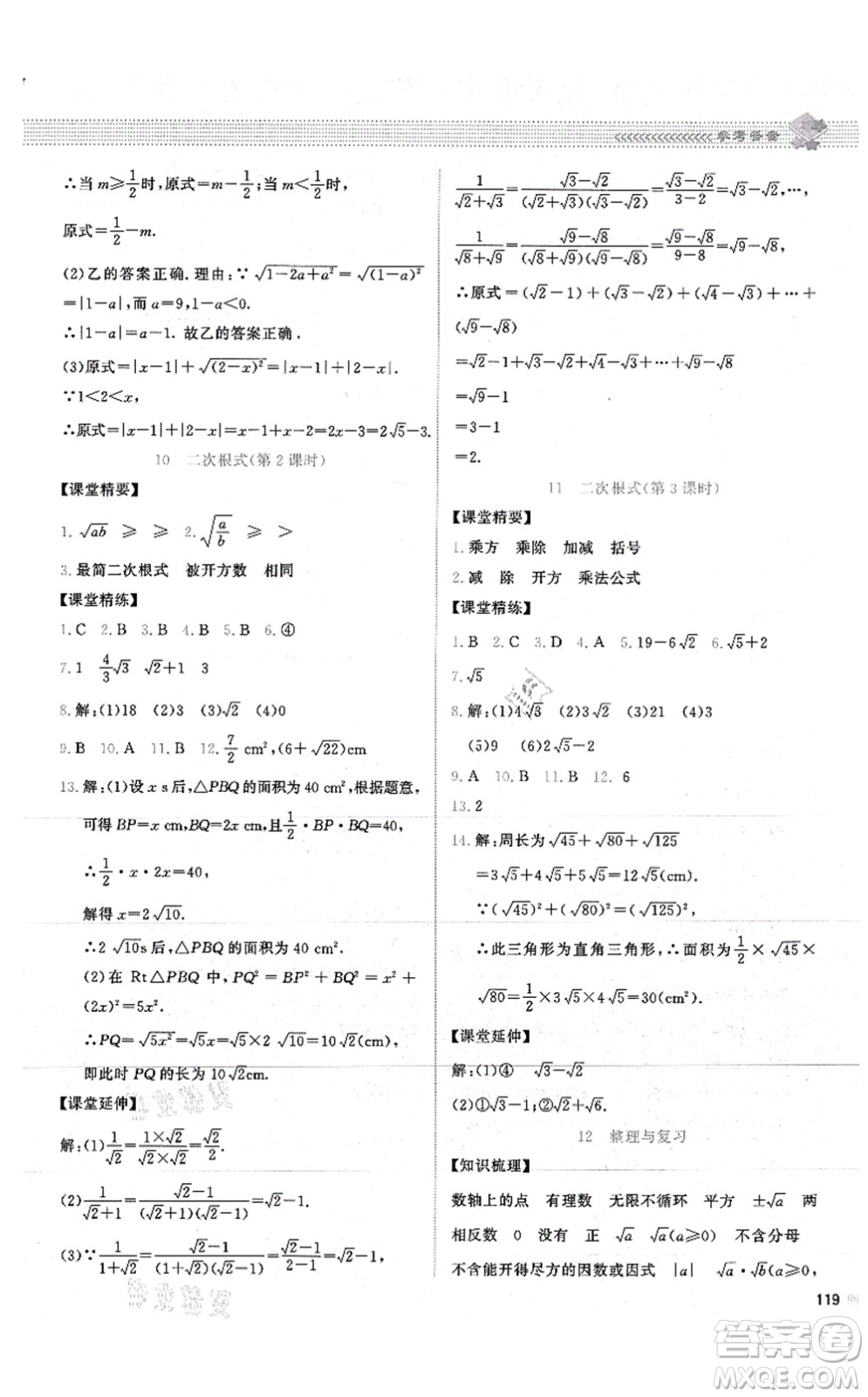 北京師范大學(xué)出版社2021課堂精練八年級數(shù)學(xué)上冊北師大版山西專版答案