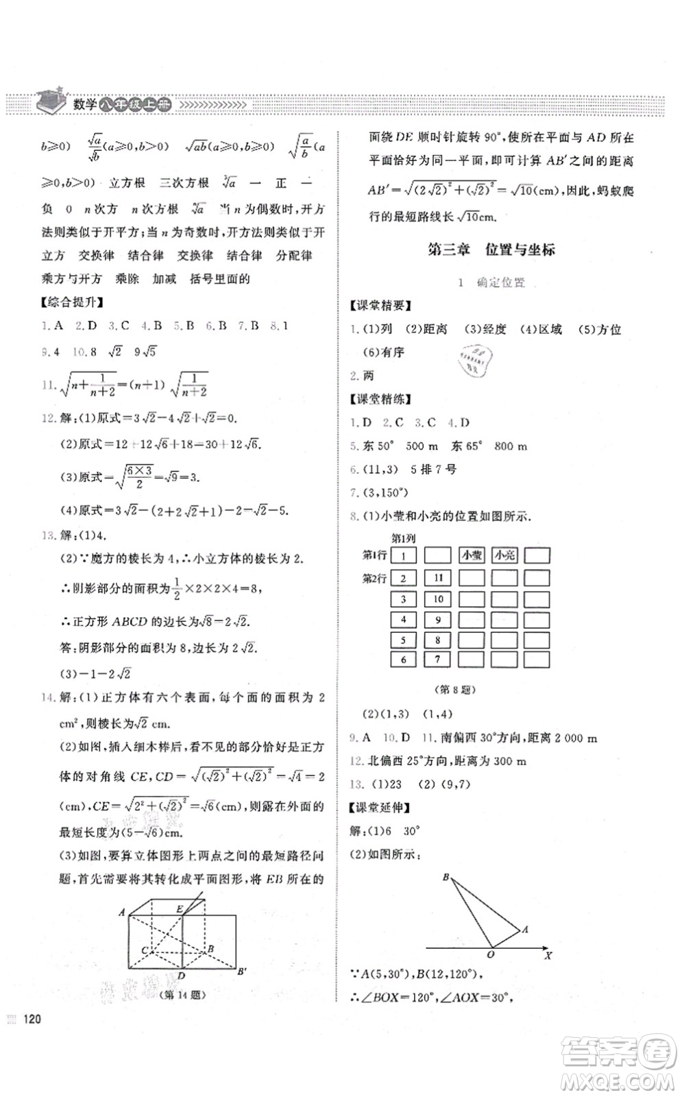 北京師范大學(xué)出版社2021課堂精練八年級數(shù)學(xué)上冊北師大版山西專版答案