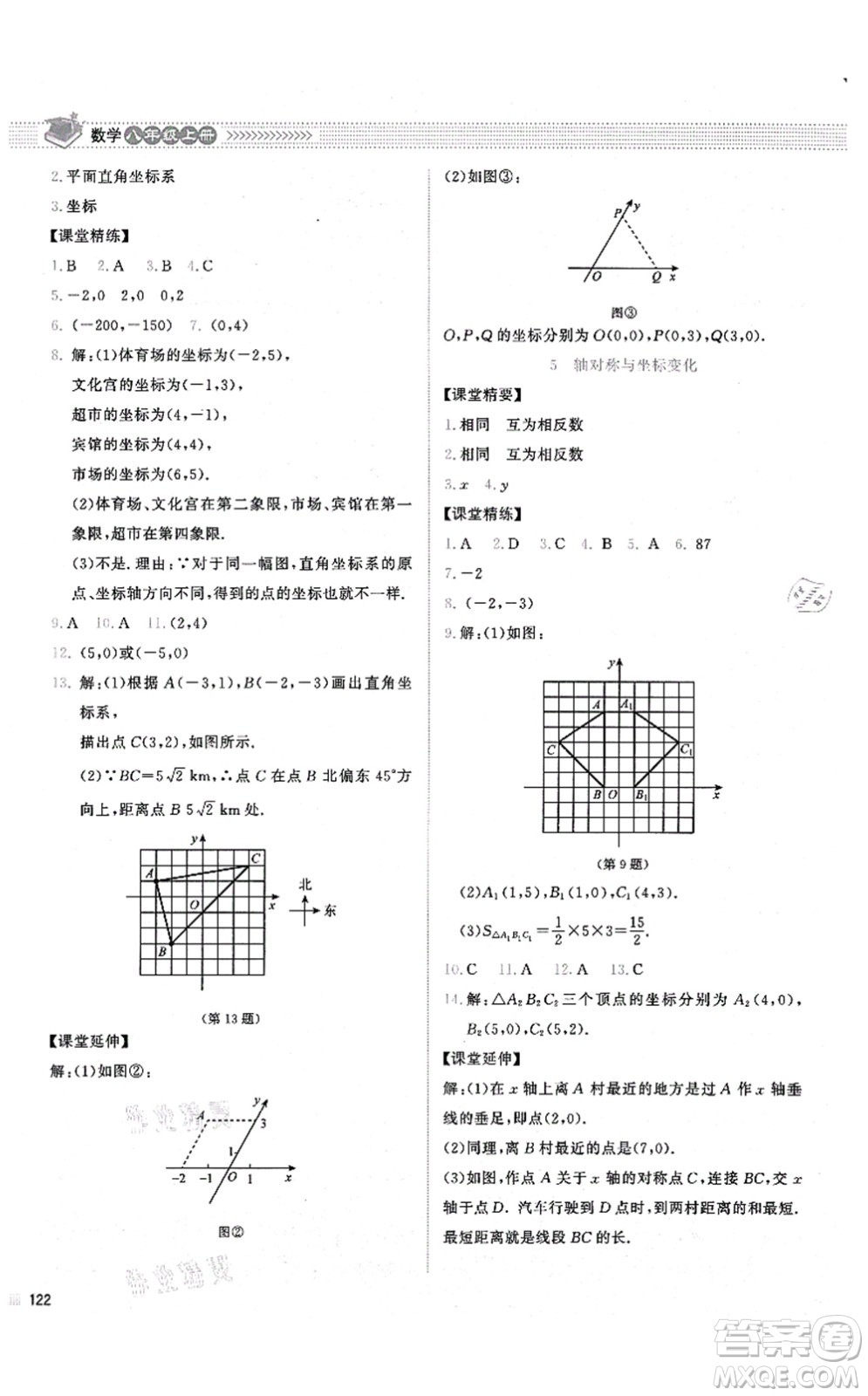 北京師范大學(xué)出版社2021課堂精練八年級數(shù)學(xué)上冊北師大版山西專版答案