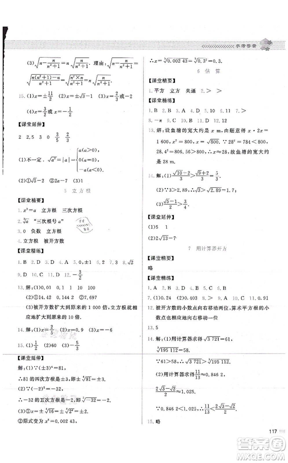 北京師范大學(xué)出版社2021課堂精練八年級數(shù)學(xué)上冊北師大版山西專版答案