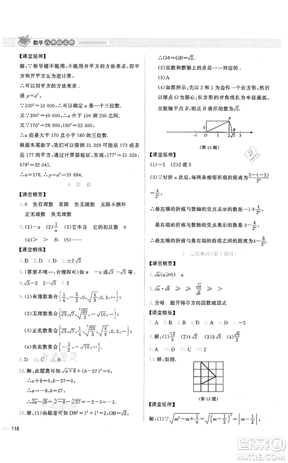 北京師范大學(xué)出版社2021課堂精練八年級數(shù)學(xué)上冊北師大版山西專版答案